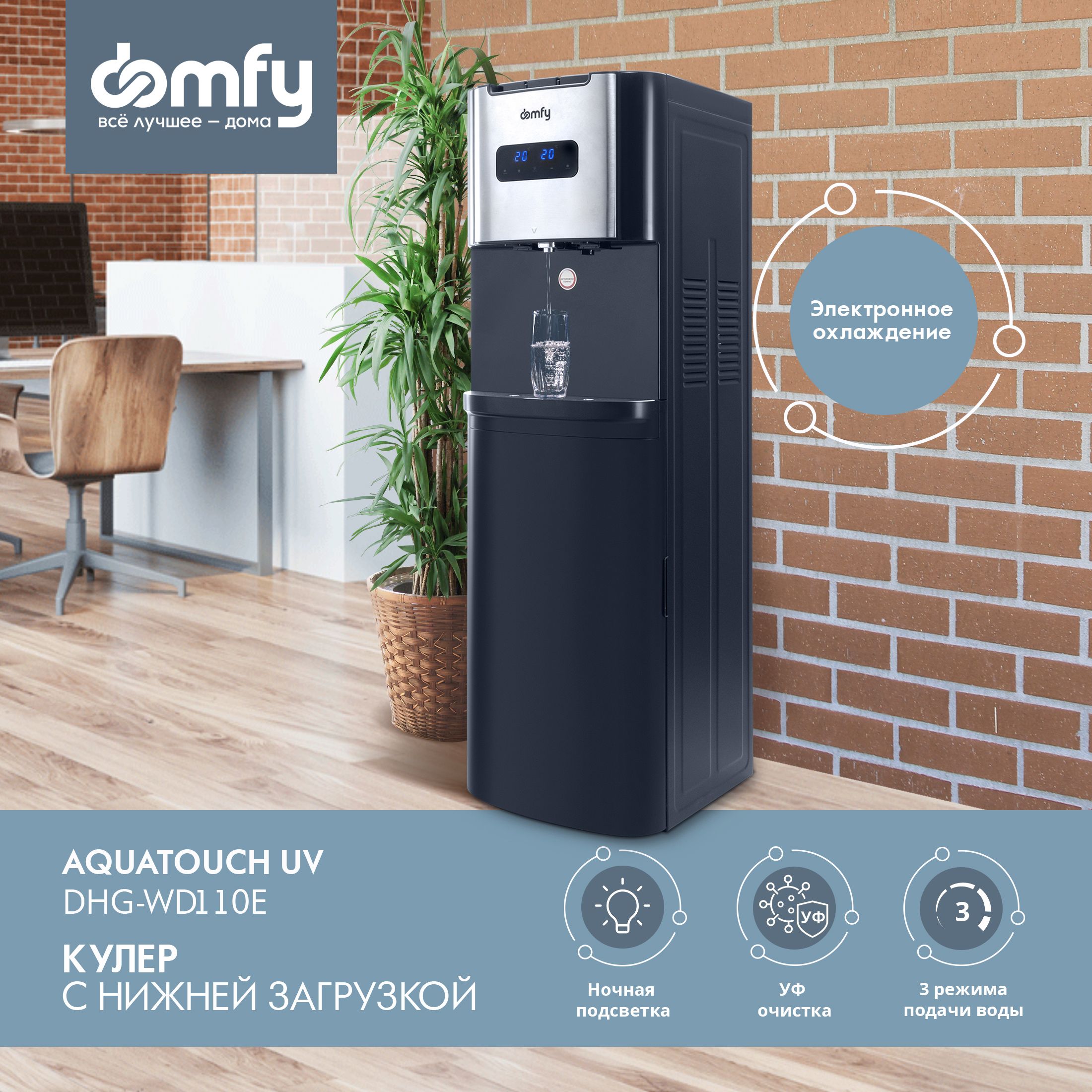 Кулер для воды Domfy DHG-WD110E_230929 озон_темно-серый, темно-серый купить  по низкой цене с доставкой в интернет-магазине OZON (1607724034)