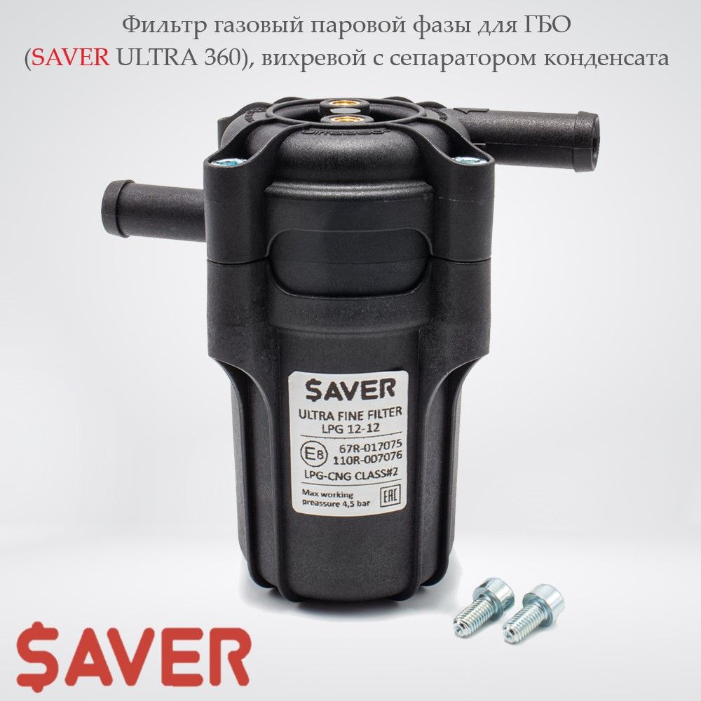 Фильтр топливный SAVER ULTRA1212 - купить по выгодным ценам в  интернет-магазине OZON (528930706)