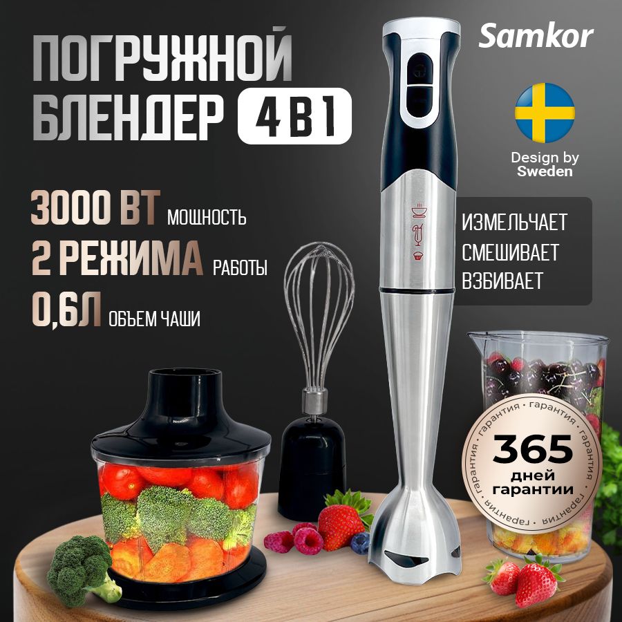 Блендер Samkor Sale купить по низкой цене с доставкой в интернет-магазине  OZON (1551142211)