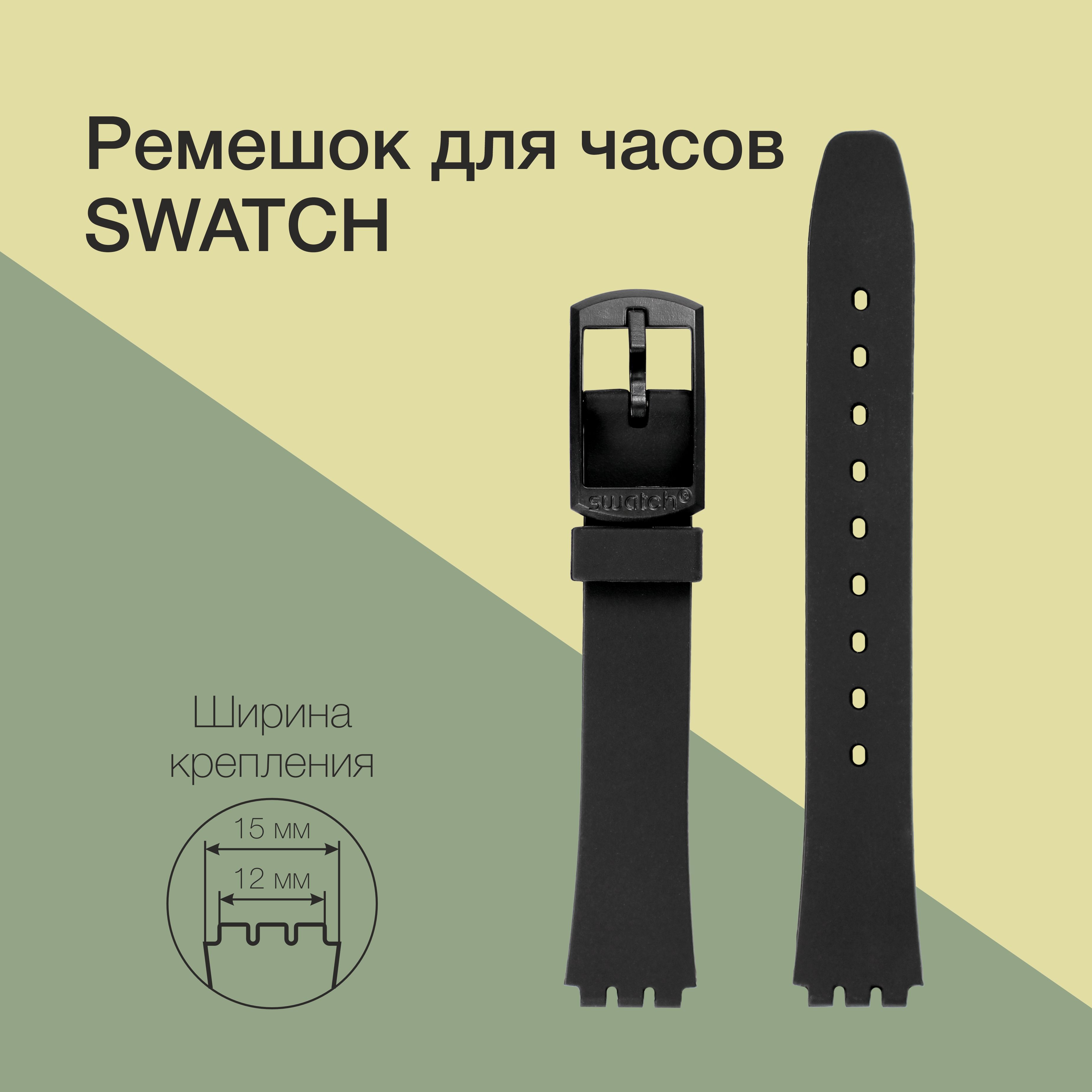 Ремешокдлячасовswatchсиликоновыйчерный