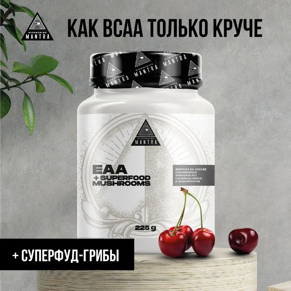 Еаа. Способ применения ЕАА + Superfood.