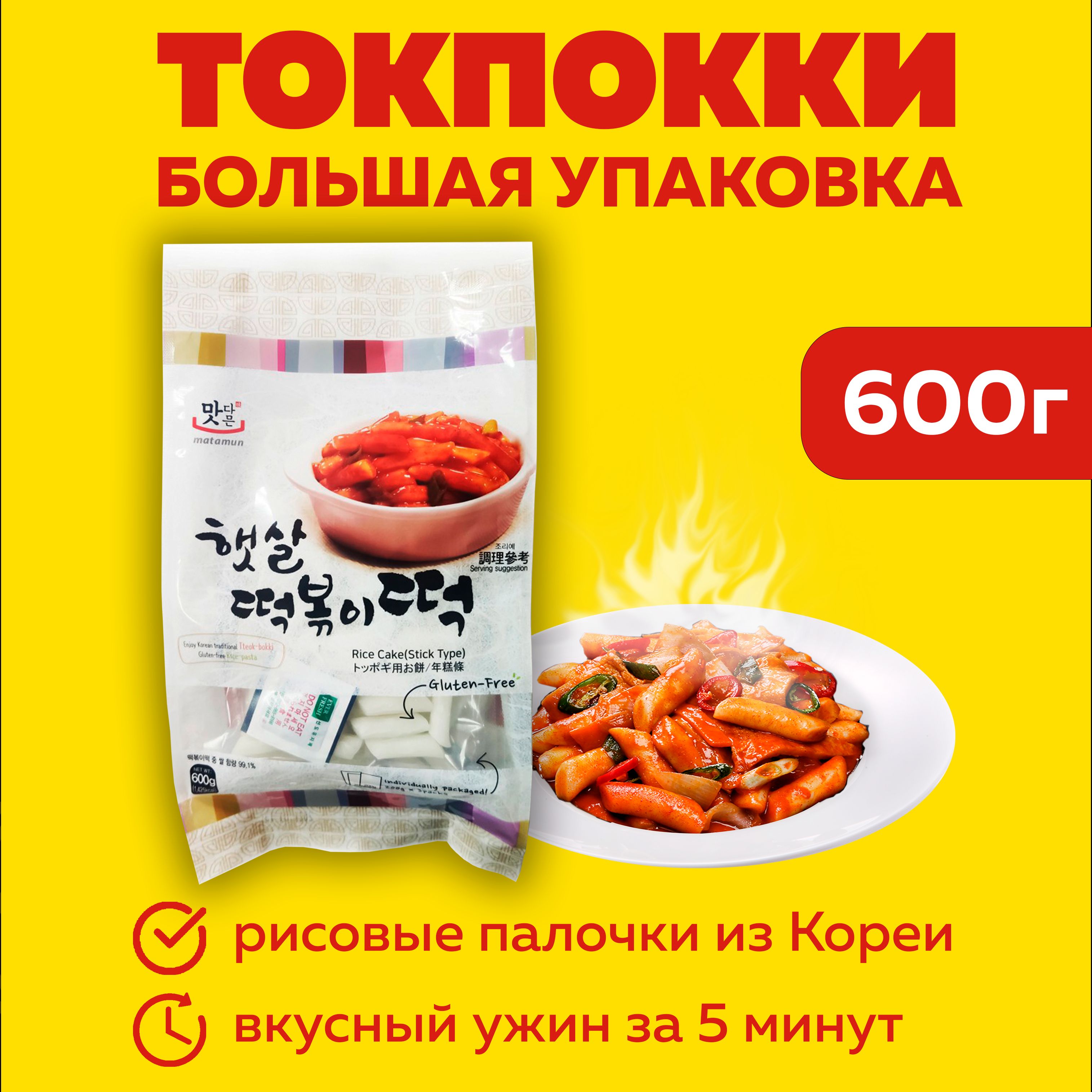 Токпокки 600г, рисовые палочки, Корея