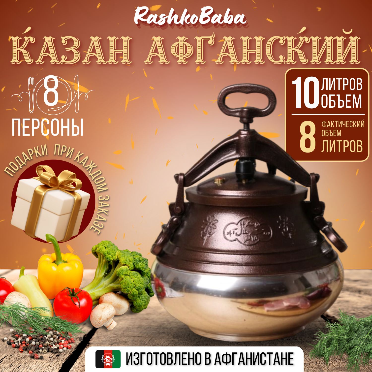 Rashko Baba ltd Казан, 10 л