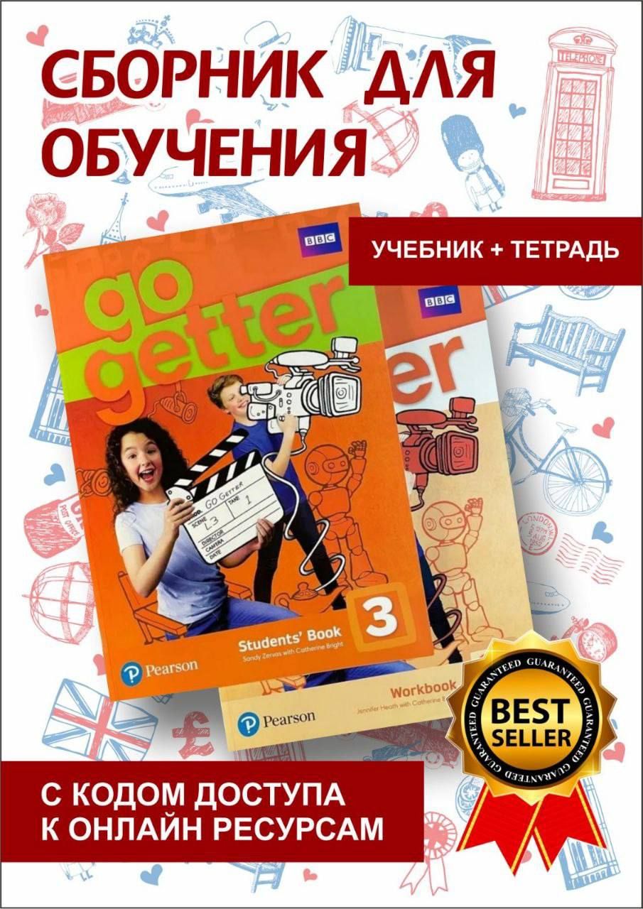 Go Getter 3 Student's book + Workbook + онлайн код.