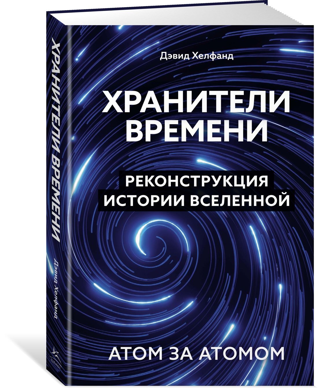 Профессор и заведующий кафедрой астрономии Колумбийского университета Дэвид...