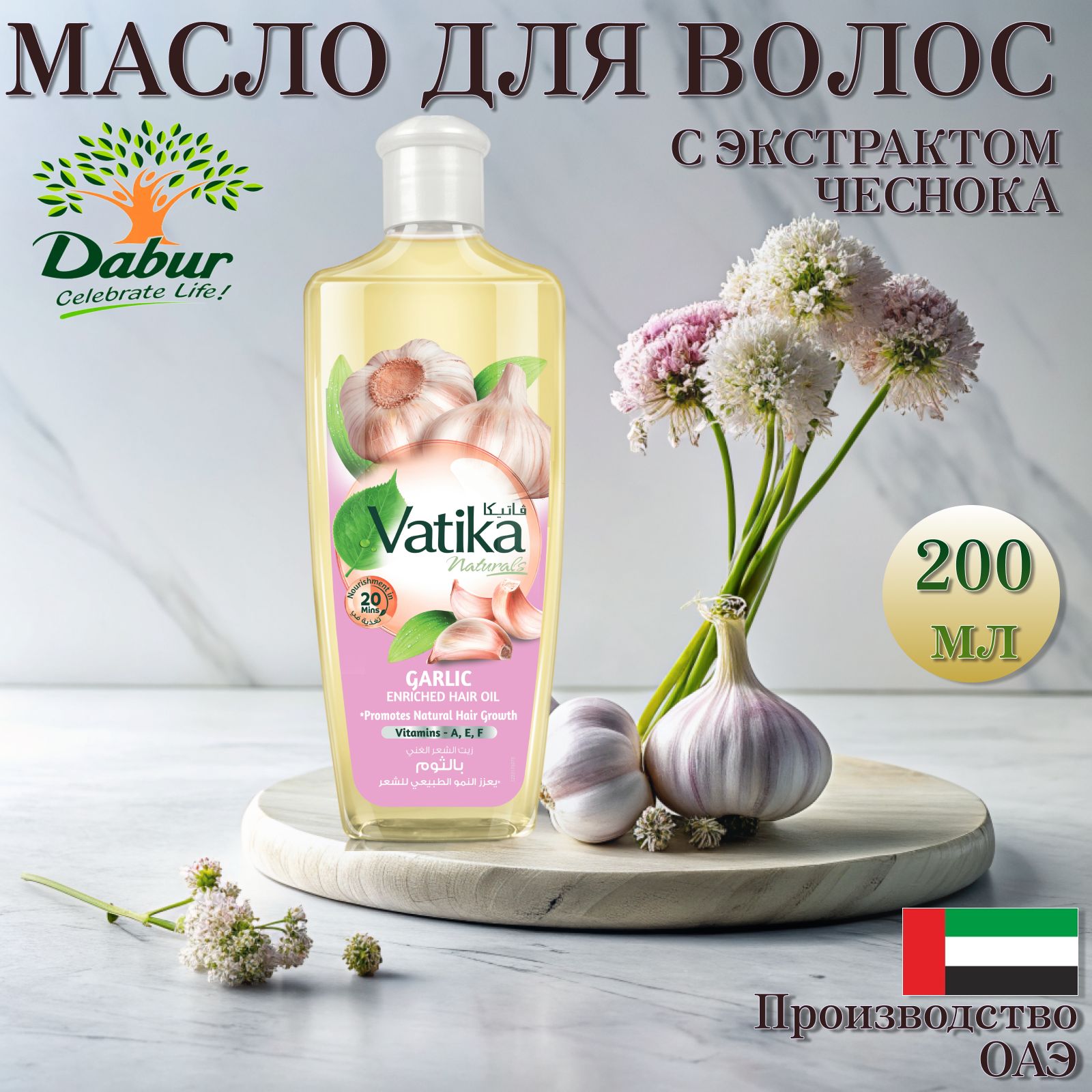 Dabur Масло для волос, 200 мл