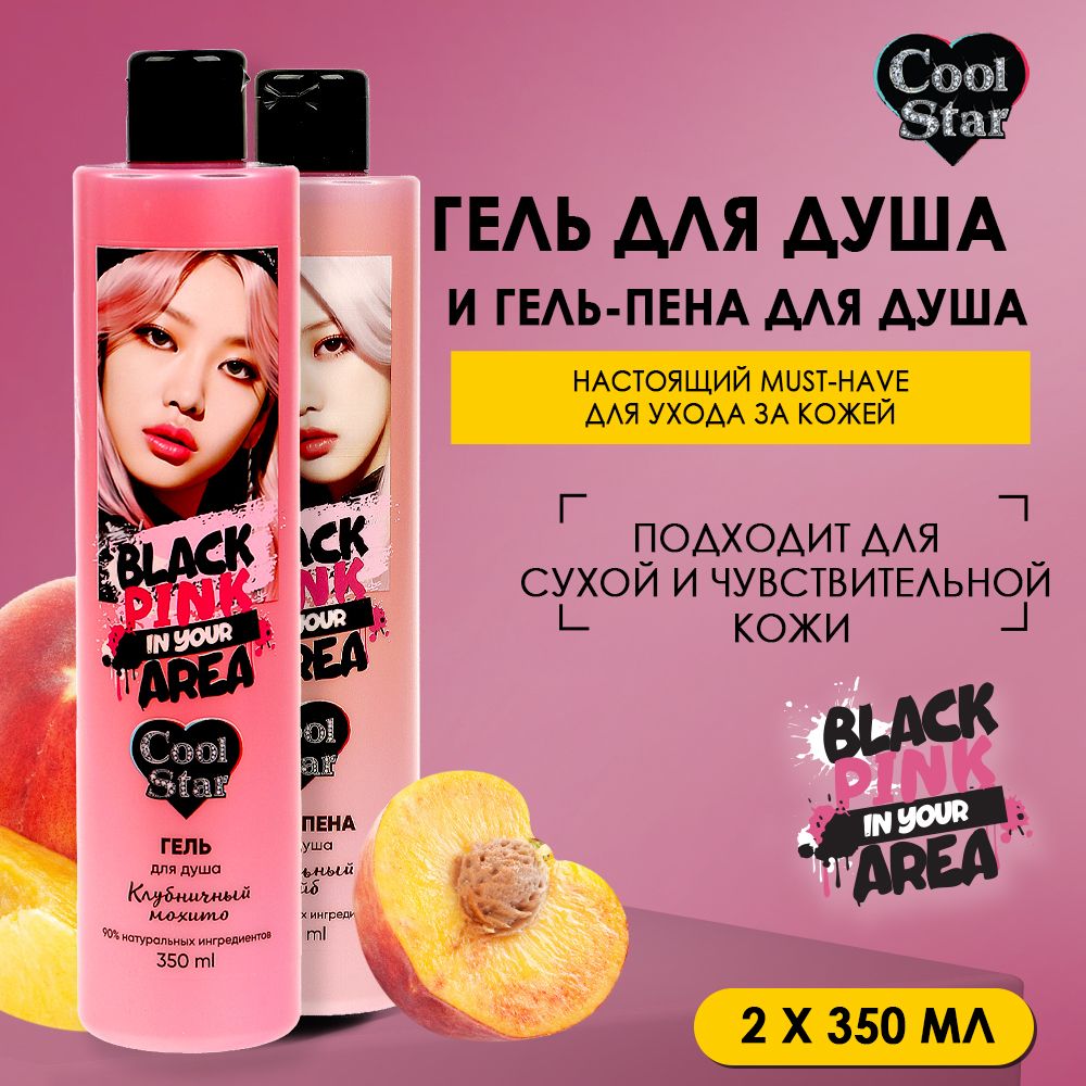 Набор гелей для душа Cool Star Black Pink клубника-ваниль 700 мл