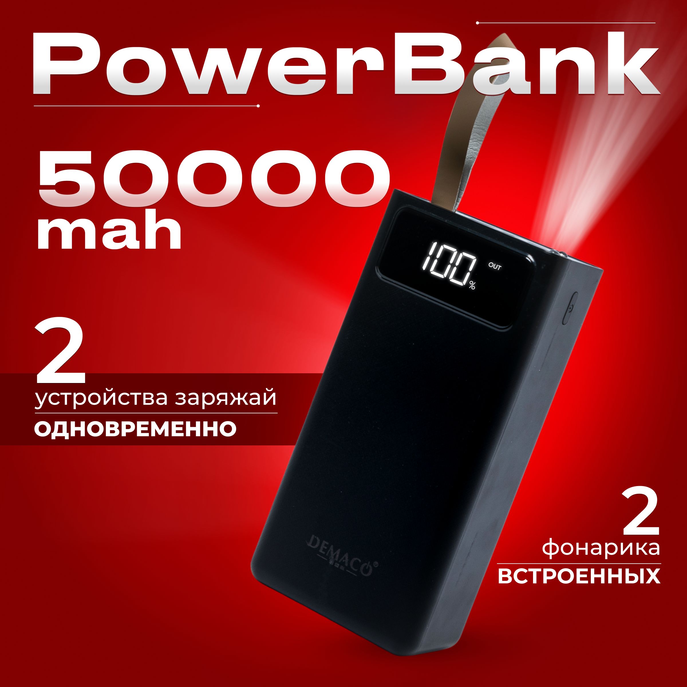 Повербанк50000mah,powerbank,пауэрбанк,powerbank,павербанк