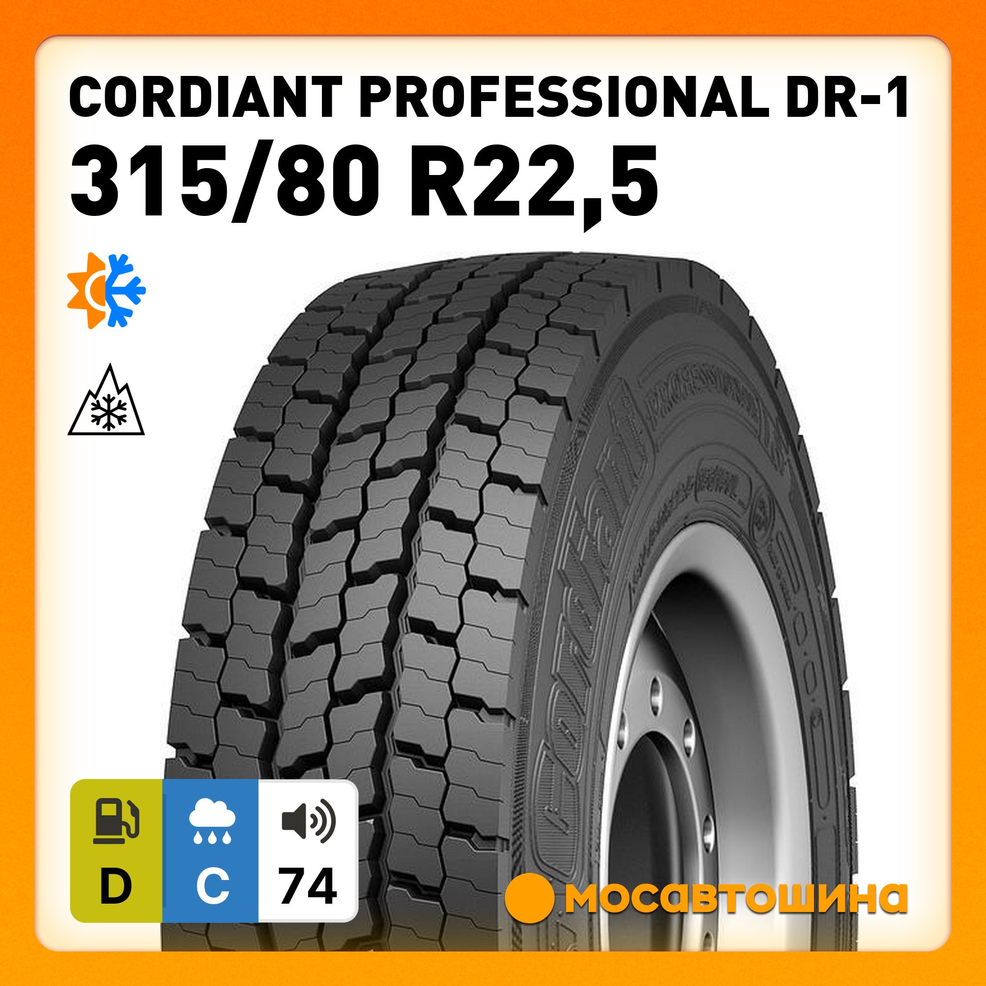 315 80r 22.5 cordiant professional