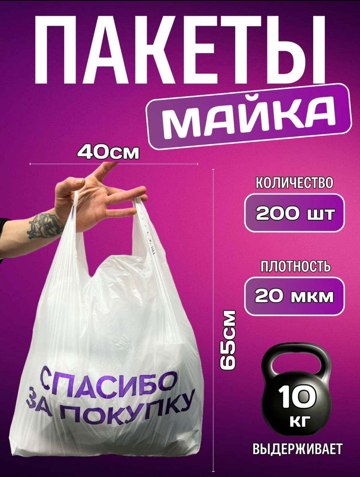 Пакет майка, 40х65 см