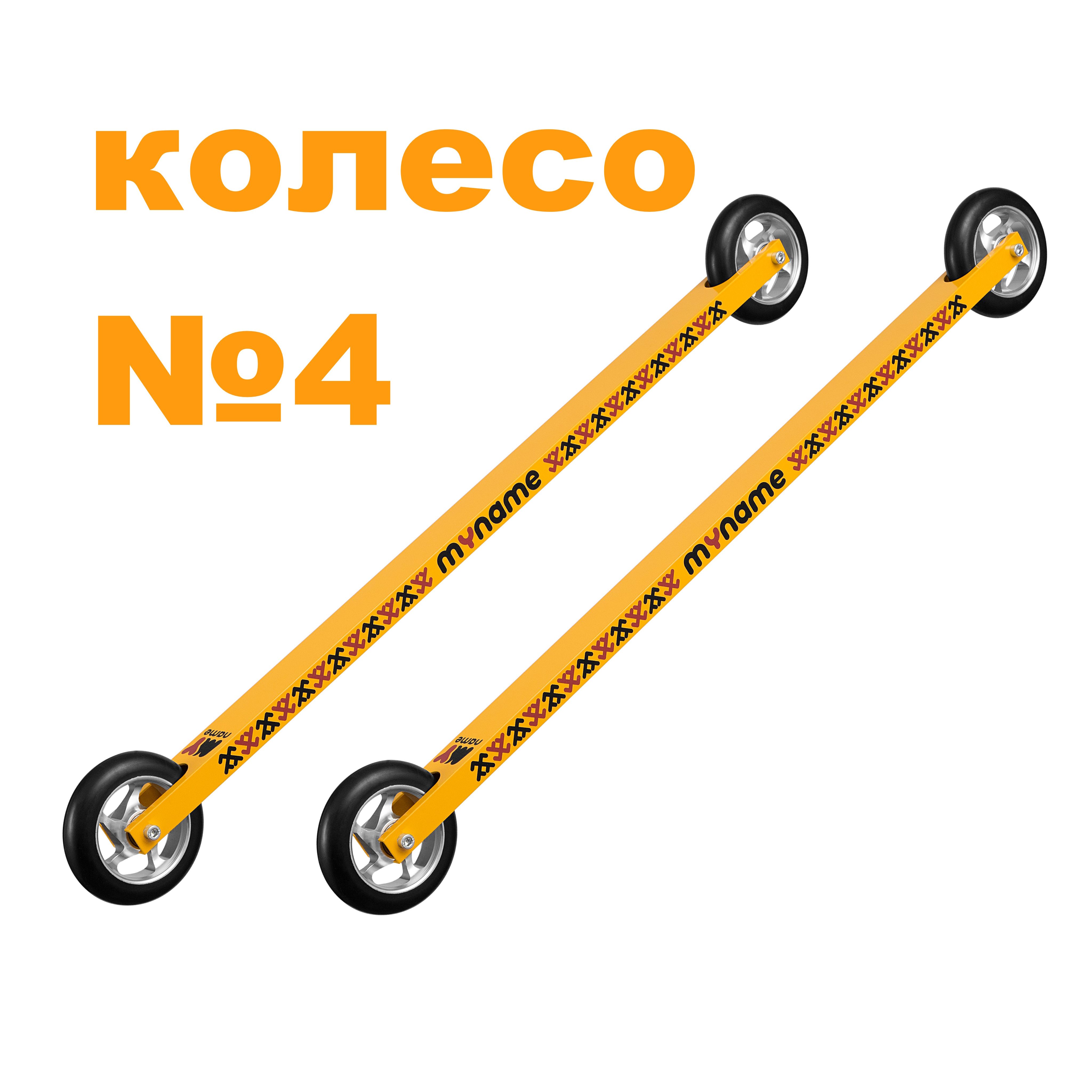 Лыжероллеры коньковые MYname skate x-long 100- C4