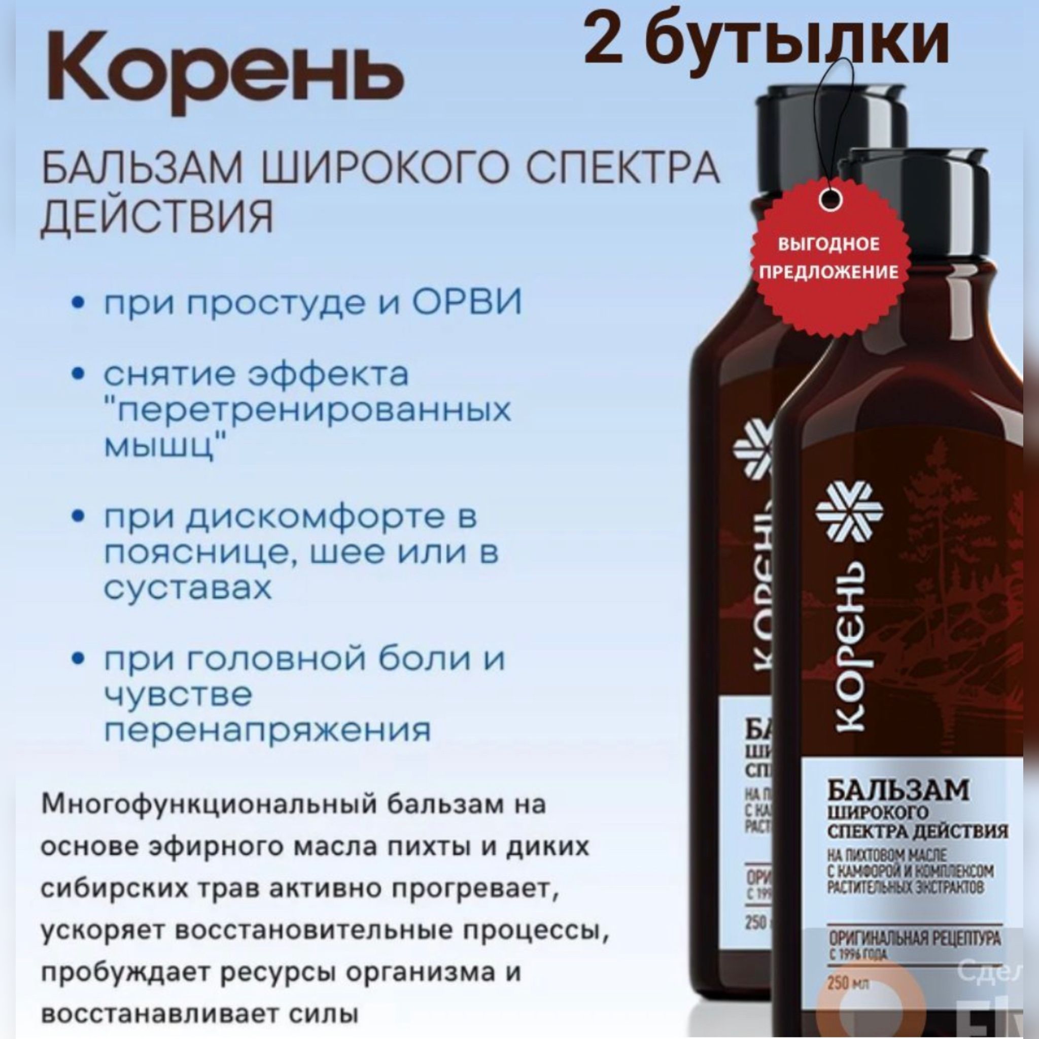 Корень На Пихтовом Масле Купить