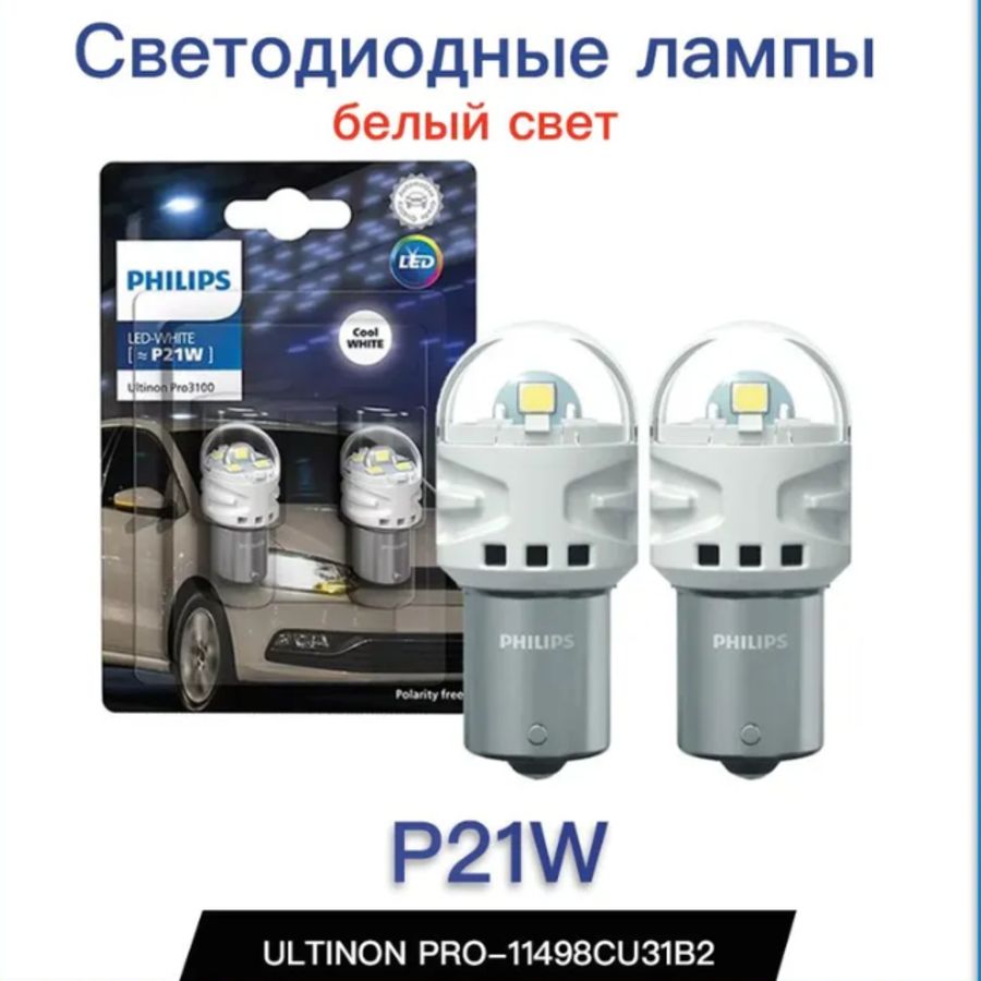 Philips Лампа автомобильная P21W, 2 шт. арт. 11498CU31B2