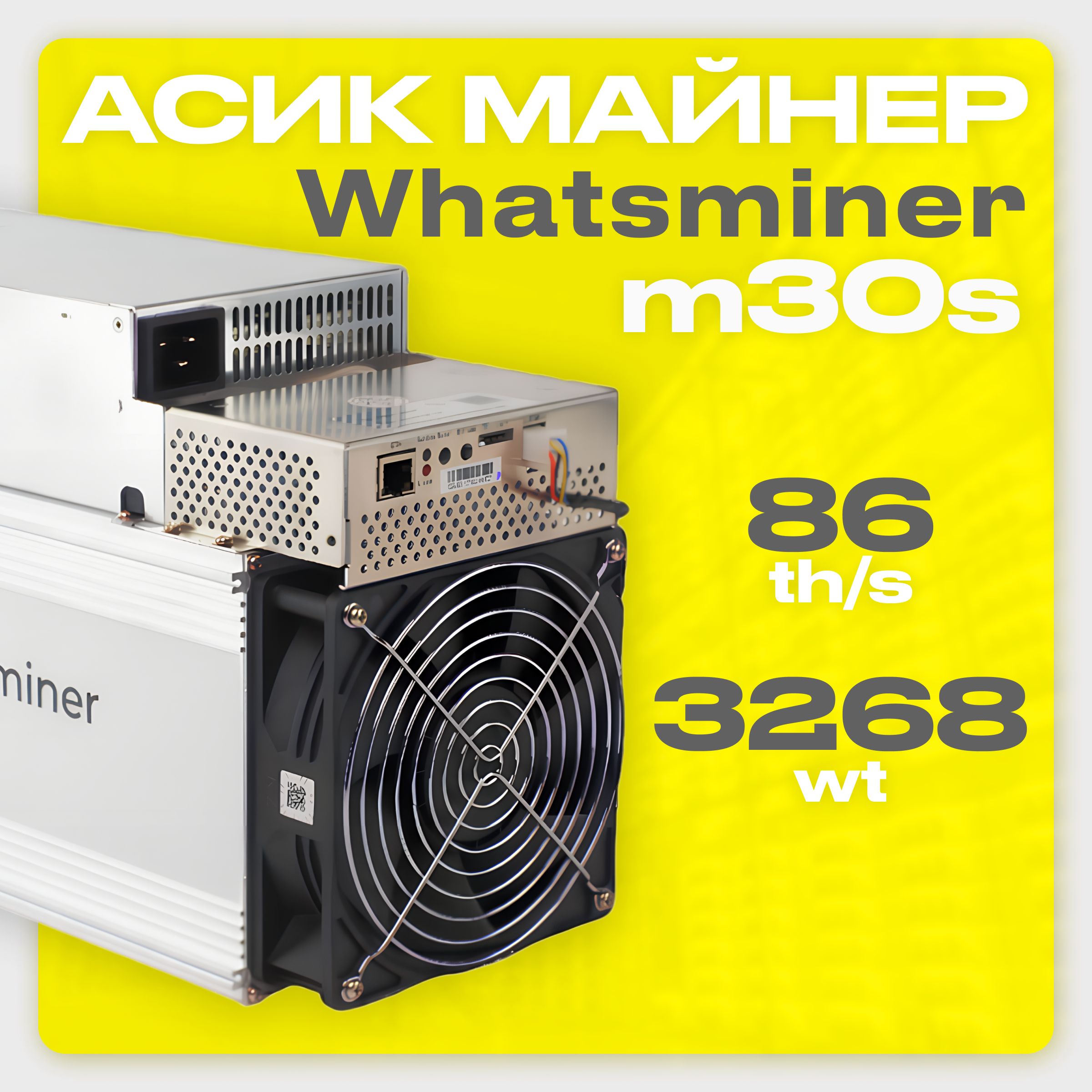 Асик Майнер Asic miner Whatsminer M30S 86 Th/s новый на гарантии - купить с  доставкой по выгодным ценам в интернет-магазине OZON (1418787086)