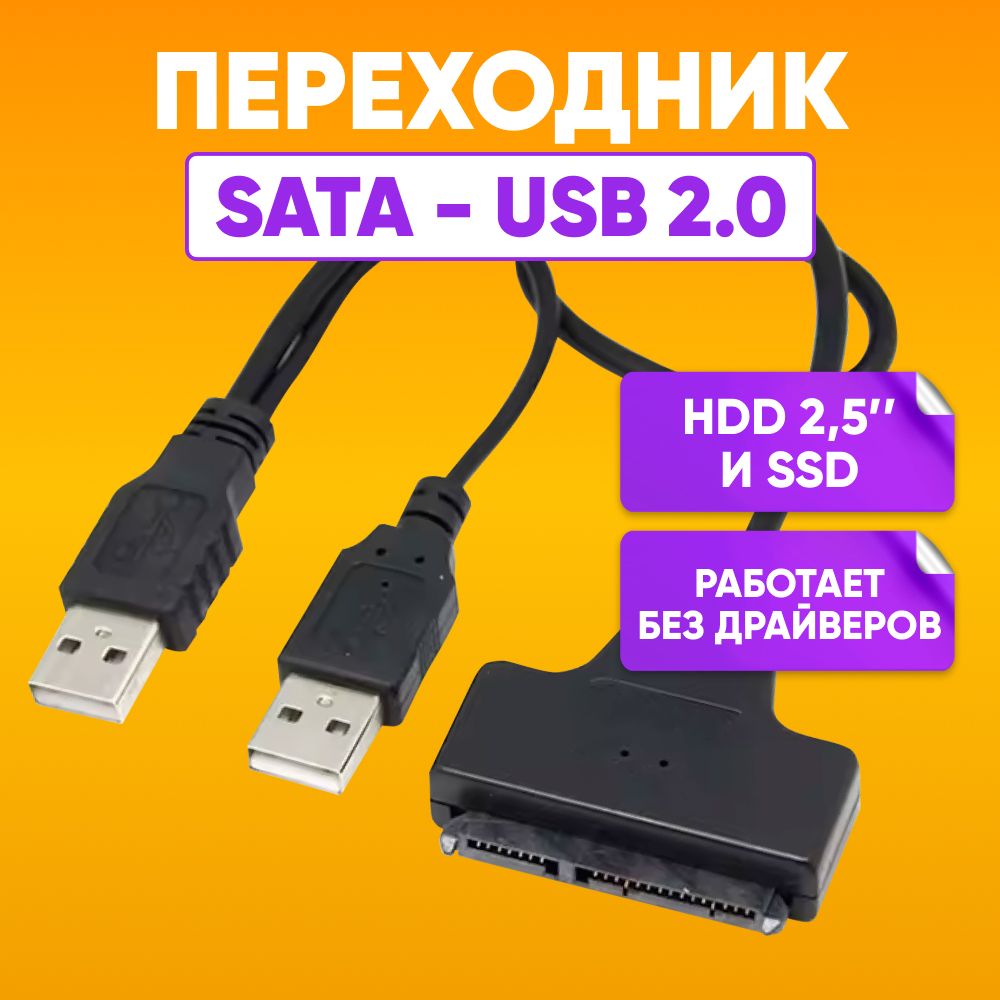 Переходник SATA - USB 2.0 для HDD, SSD USB 2,0 к 2,5-дюймовому HDD 7 + 15pin адаптер для жесткого диска