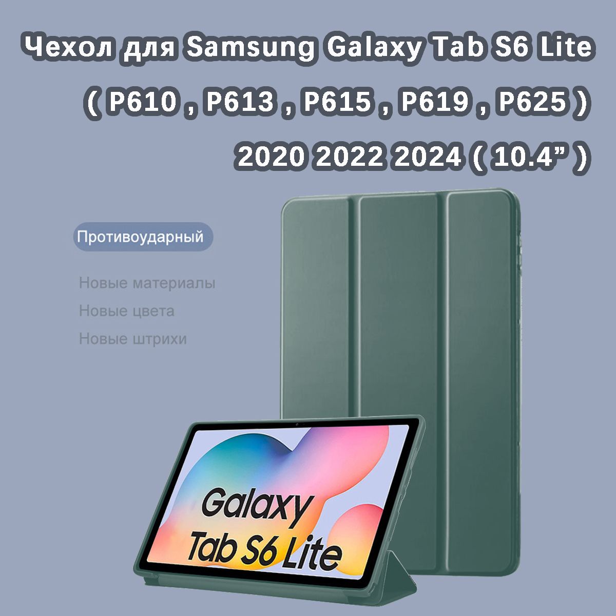 Чехол для Samsung Galaxy Tab S6 Lite 2020 2022 2024 (10.4'') (P610, P613, P615, P619, P625) тёмно-зеленый / Самсунг Галакси Таб S6 Lite 10.4 Р610 Р613 Р615 Р619 Р625