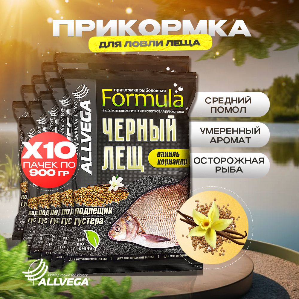 Прикормка для рыбалки Formula черный лещ 10 пачек