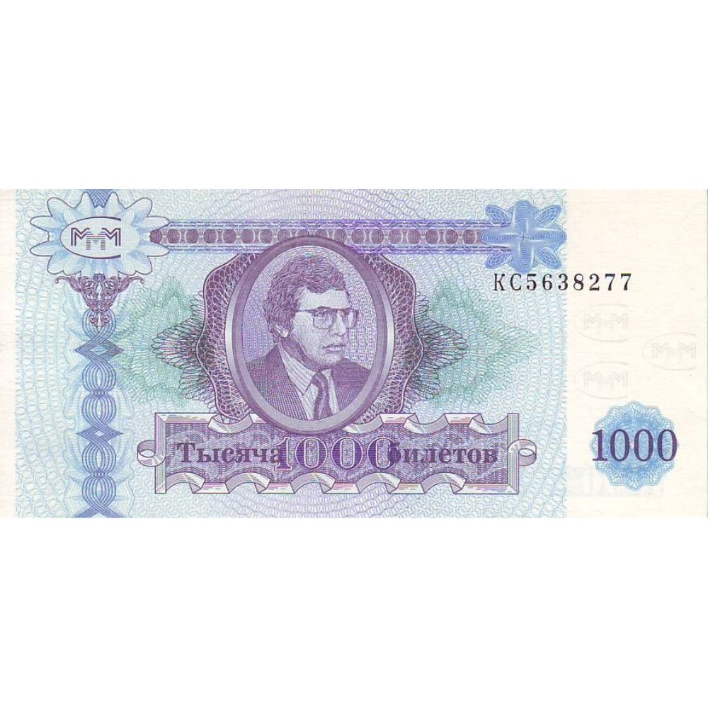Мавроди. 100 билетов ммм 1994. 100 000 билетов. Билеты ммм. В лотерее 20 выигрышных.