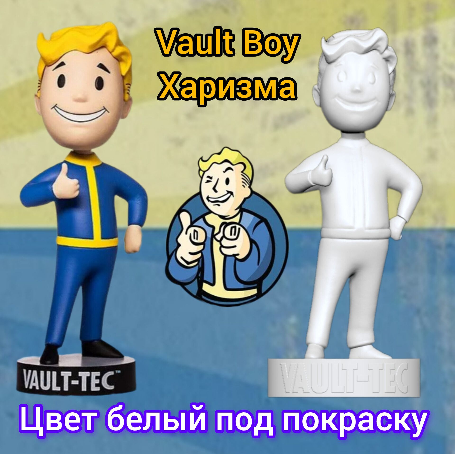 Фигурка Vault Boy Charisma 