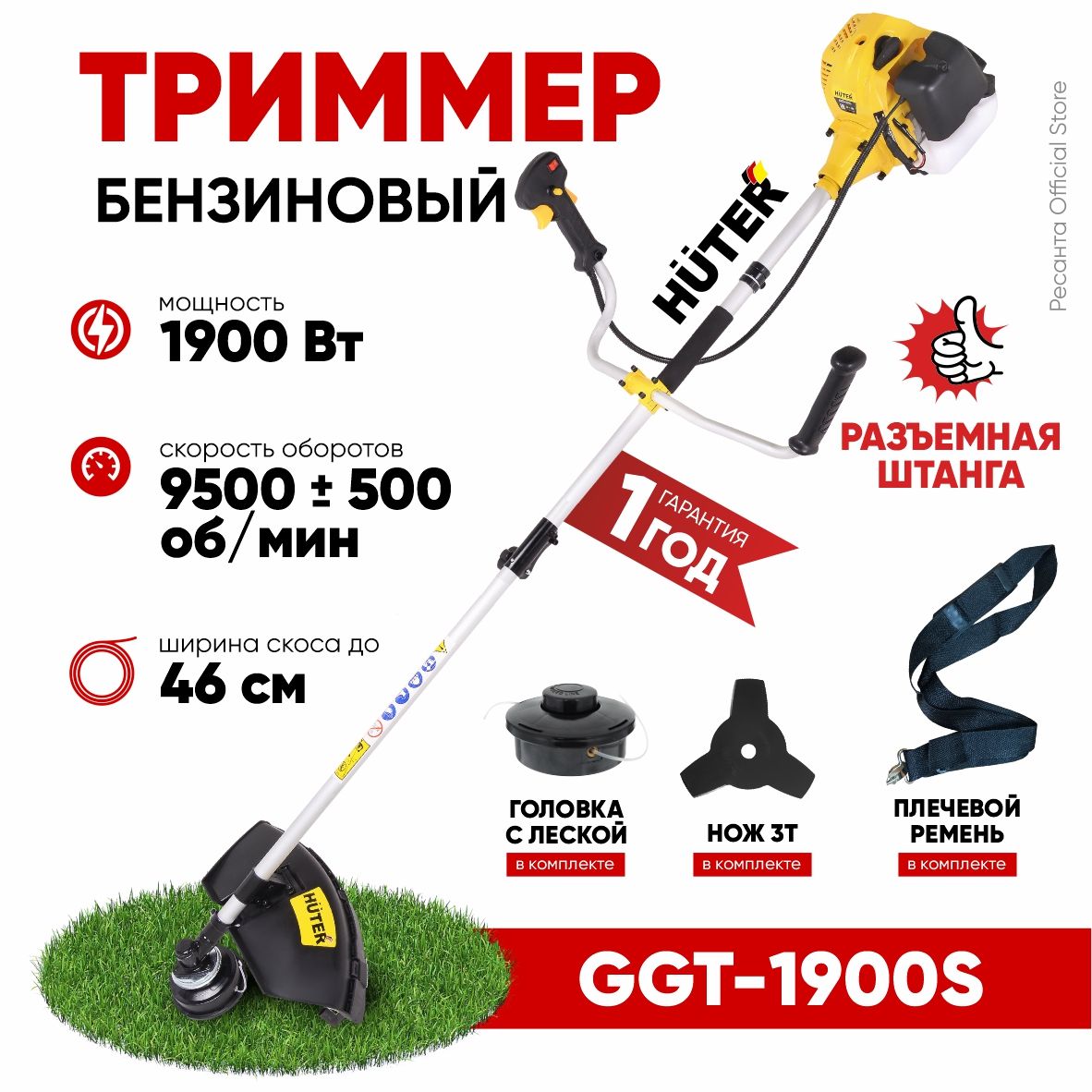 Триммер бензиновый GGT-1900S Huter (разъемная штанга) 52 см3