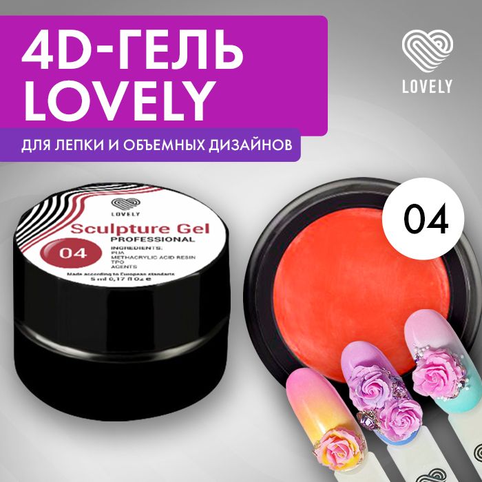 4DгельпластилиндляногтейLovelyNails