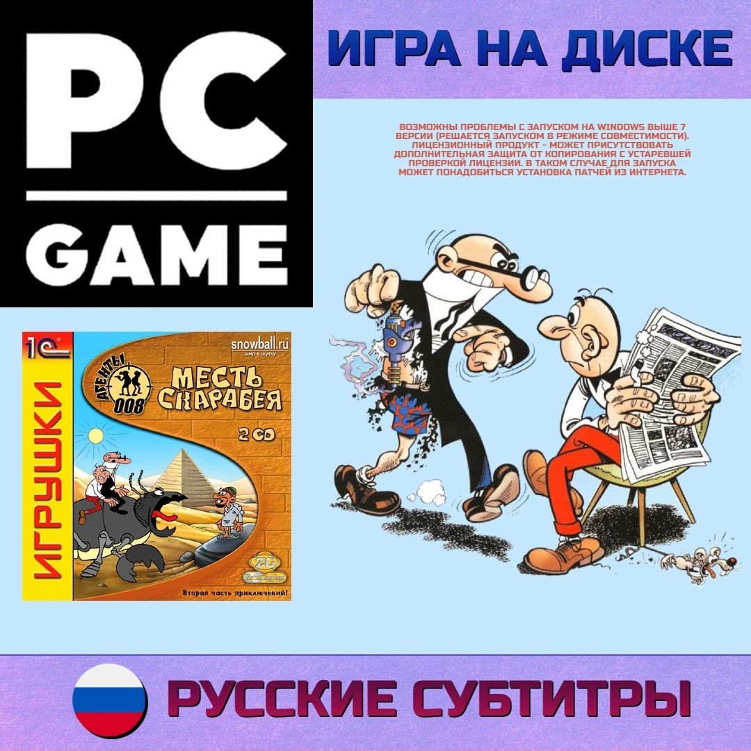 Игра Агенты 008 Месть Скарабея (PC, Русские субтитры) купить по низкой цене  с доставкой в интернет-магазине OZON (758429914)