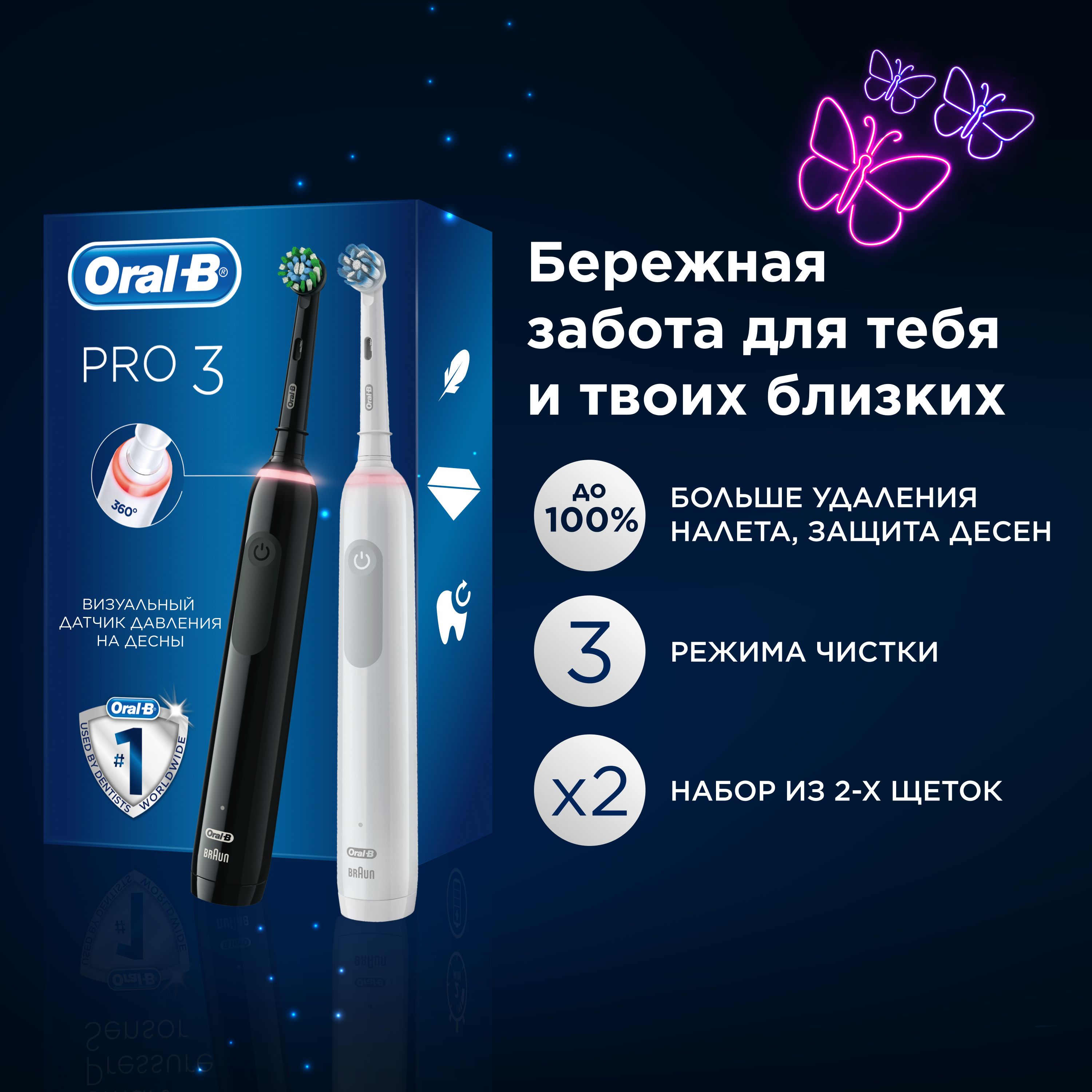 НаборэлектрическихзубныхщетокORAL-BPro3(3900)Duo/D505.523.3HЧерная+Белая3режиматип3772