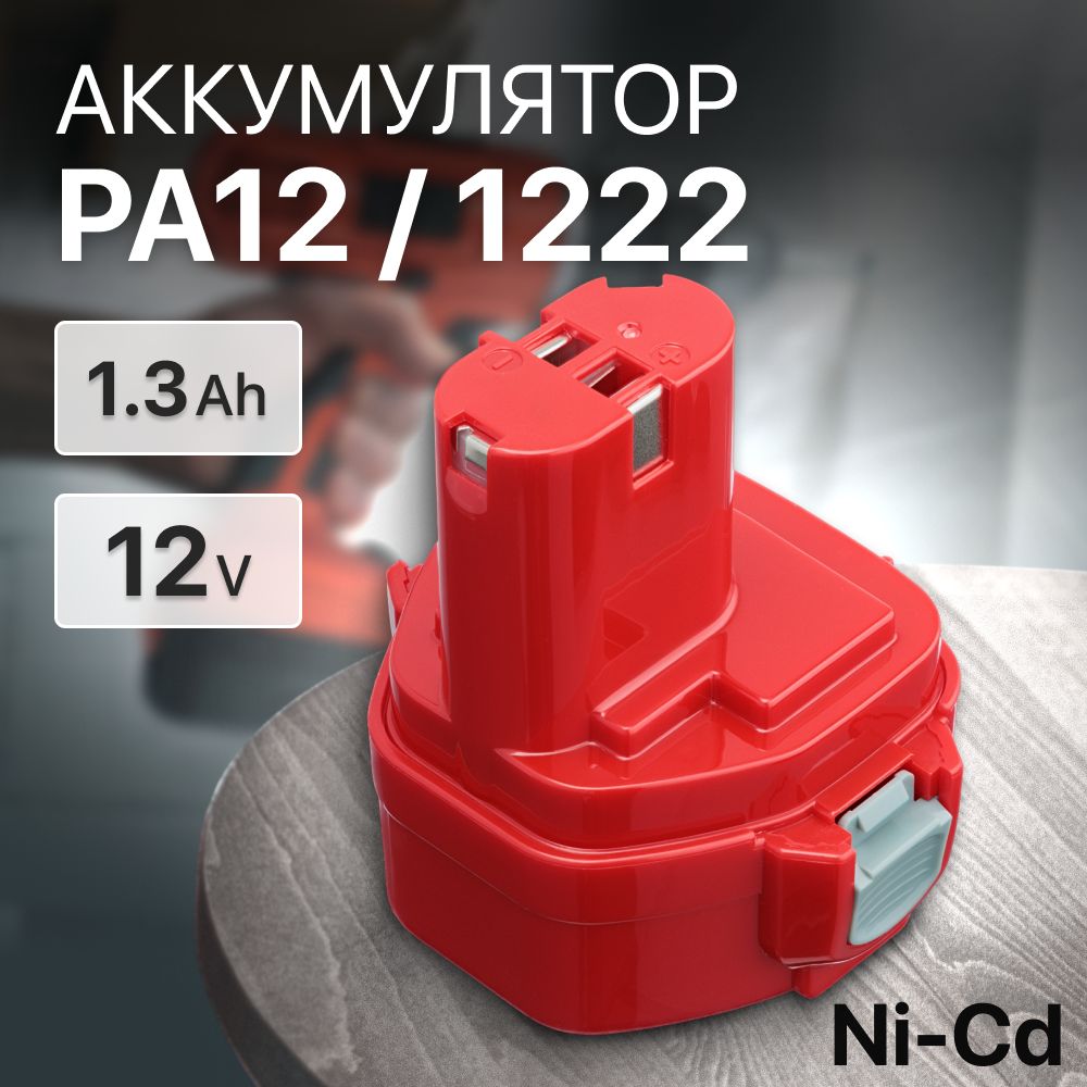 PA12 12V 1.3Ah 1222 1220 1234 192597 4 193981 6 193100 4