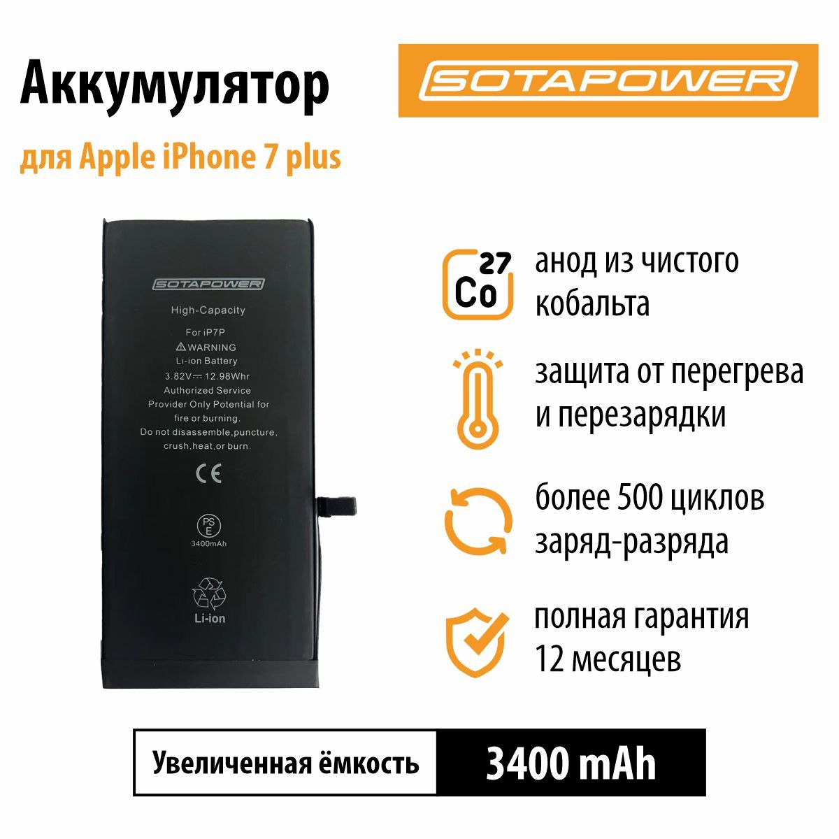 Аккумулятор для iPhone 7 plus повышенной ёмкости / АКБ / батарея айфон 7 плюс SOTAPOWER 3400 mAh