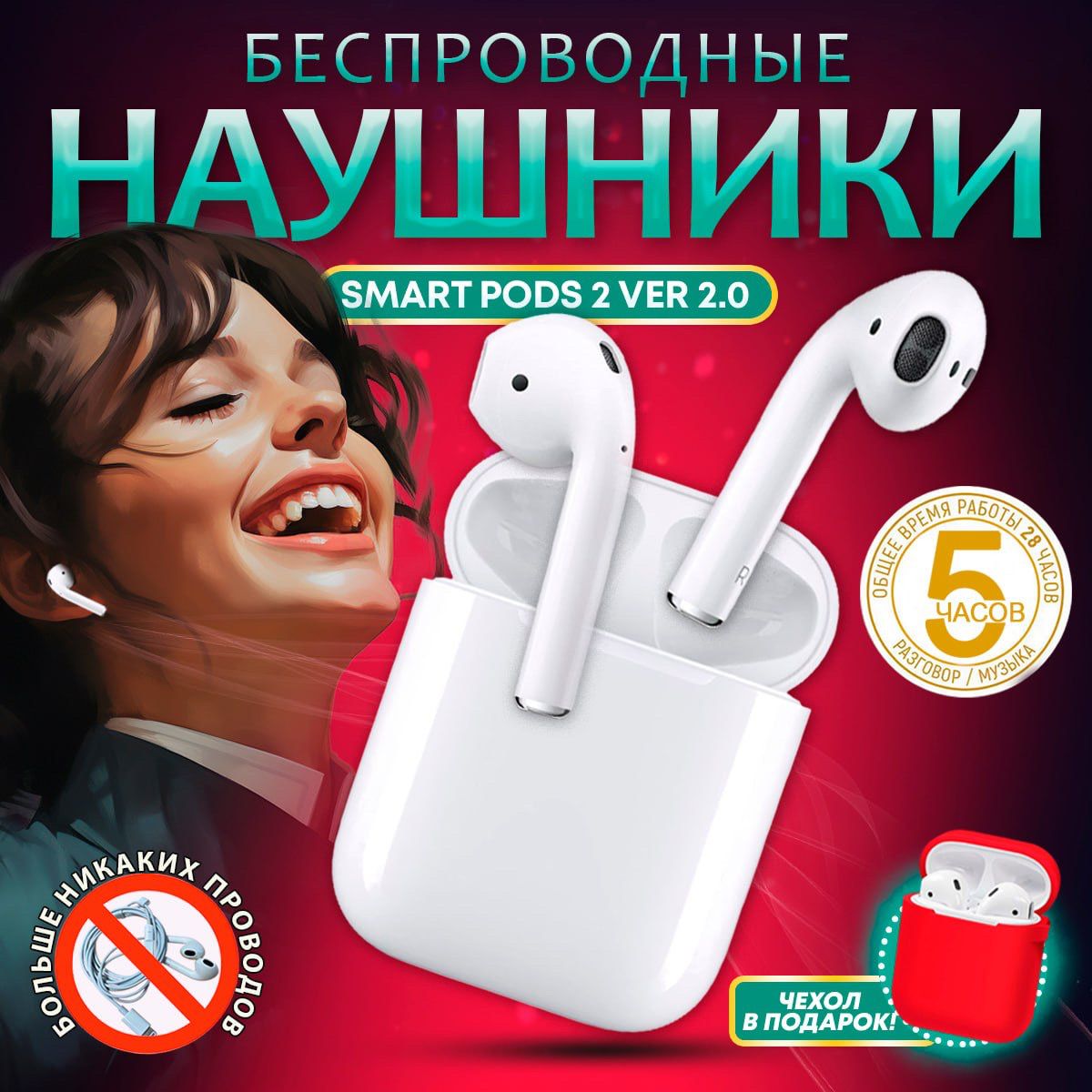 Наушники беспроводные, с микрофоном, Bluetooth, сенсорным управлением, для  IPhone, Android, белые / Блютуз наушники