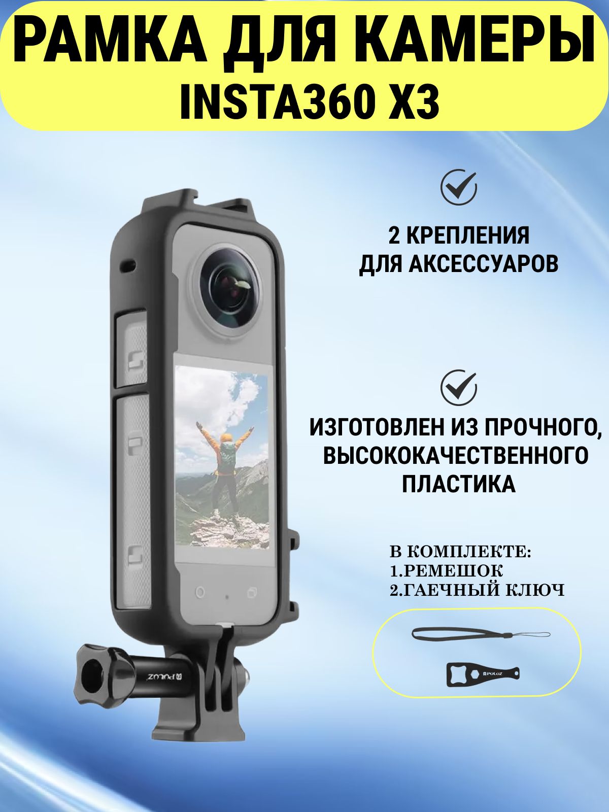 Рамка для камеры Insta360 X3 с креплением Холодный башмак, и винтом + ключ (черный)