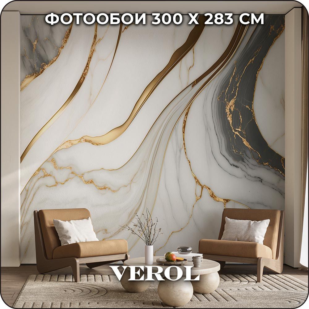 Фотообои 3D на стену флизелиновые VEROL "Мрамор" 300х283 см, обои для кухни моющиеся