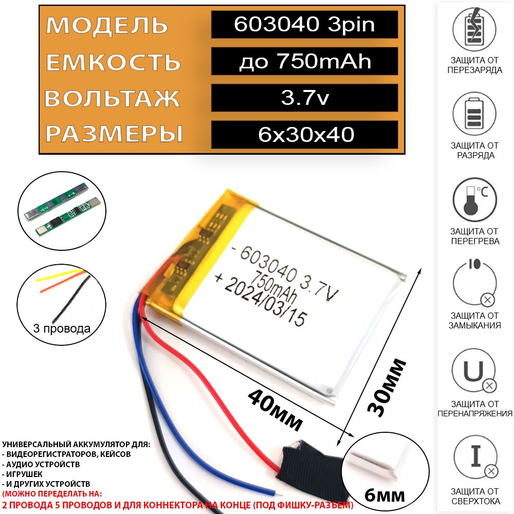 Аккумулятор6030400630403провода3pinLi-Polбатарея750mAhуниверсальнаяаккумуляторнаябатарея6x30x402провода3.7v