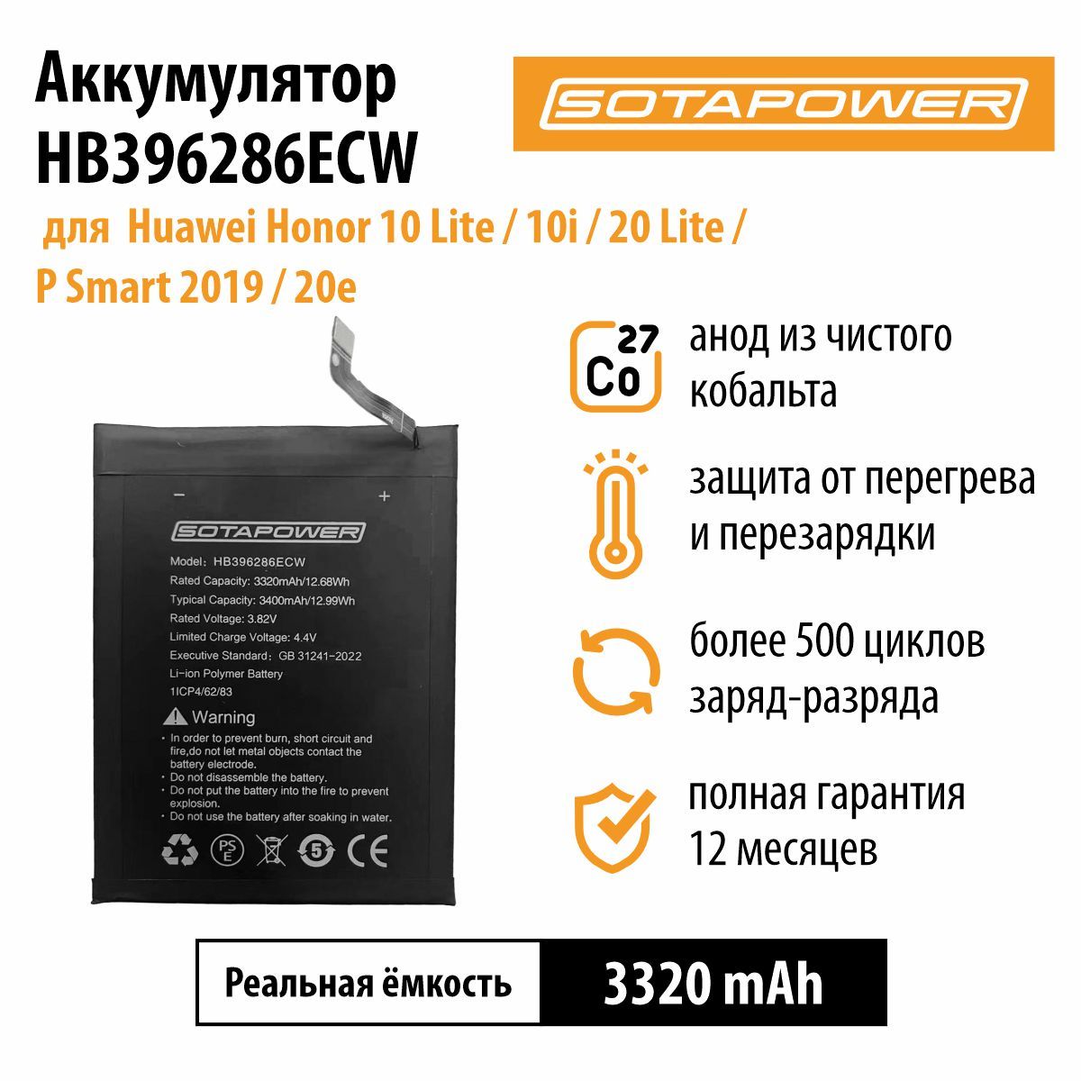 Аккумулятор HB396286ECW, АКБ, батарея для Huawei Honor 10 Lite , 10i , 20 Lite , P Smart 2019, 20e SOTAPOWER 3320 mAh