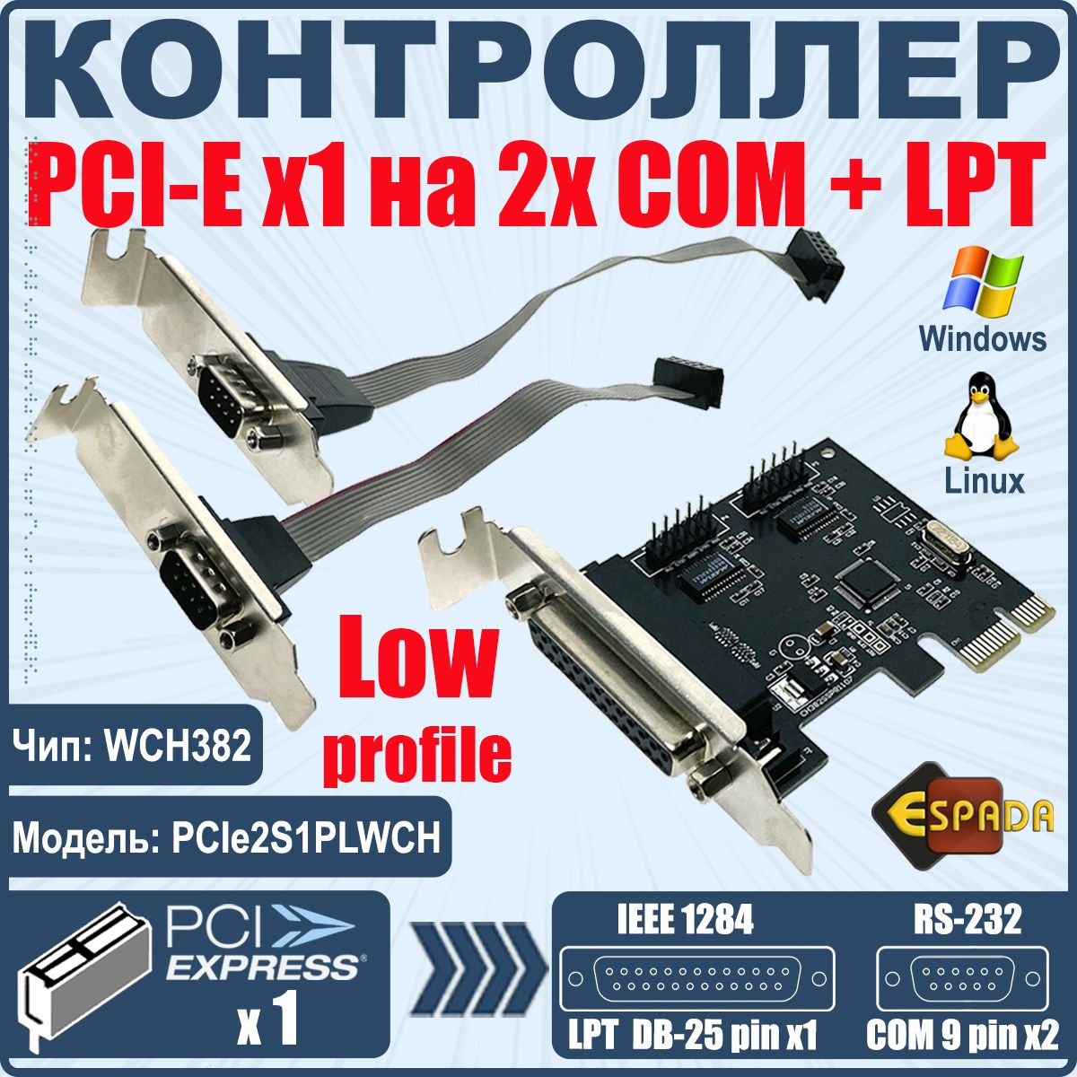 Espada Карта/плата расширения Контроллер PCI-E x1 на 2x COM (RS-232) + LPT, WCH382, модель PCIe2S1PLWCH Espada, low profile