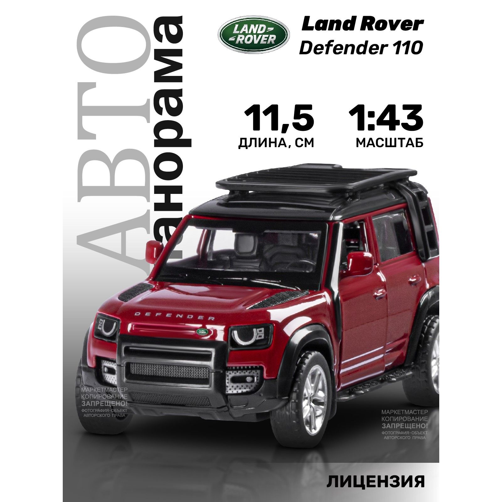 Машинка металлическая, инерционная, Автопанорама, коллекционная модель Land  Rover Defender 110, Range Rover, 1:43/ открываются двери, резиновые колеса  - купить с доставкой по выгодным ценам в интернет-магазине OZON (297036696)