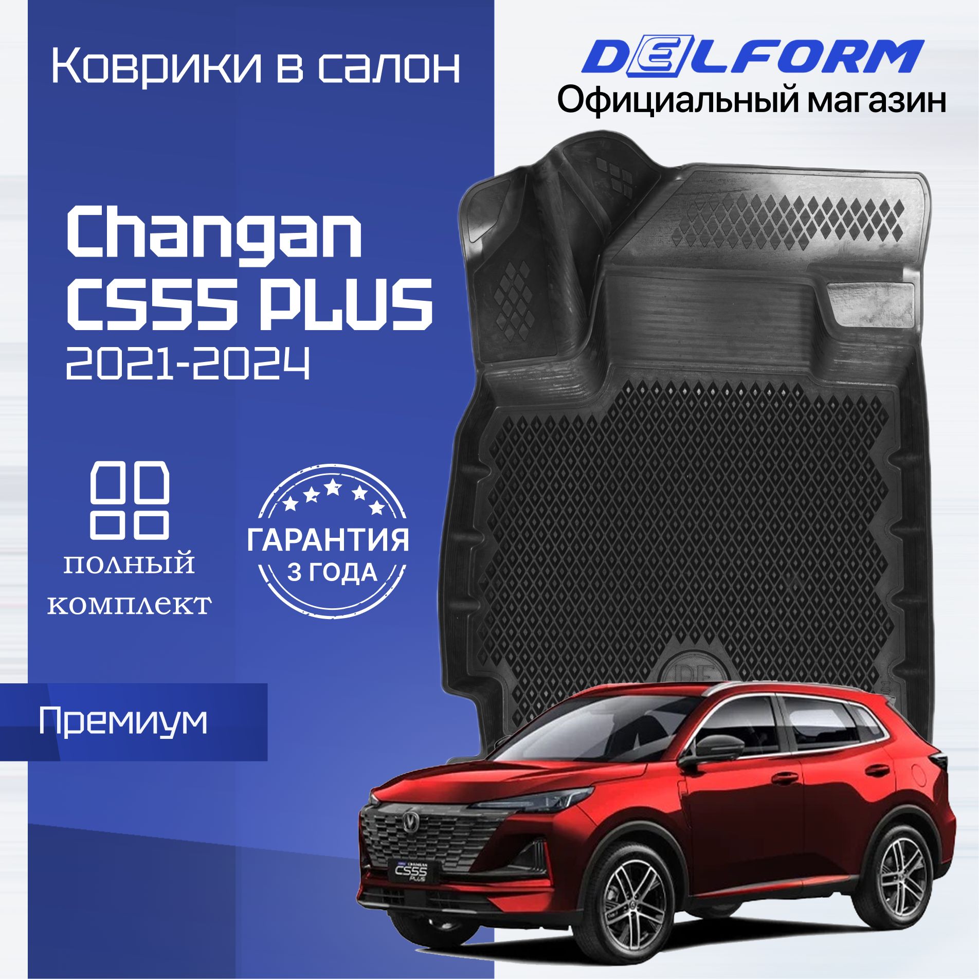 Коврики в салон автомобиля Delform Delform-011, цвет черный - купить по  выгодной цене в интернет-магазине OZON (1423048231)