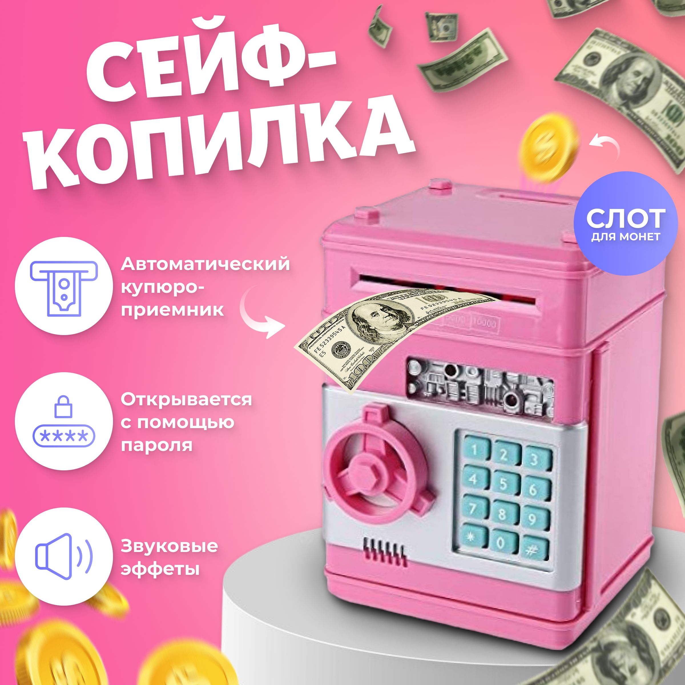 Интерактивная копилка для денег 