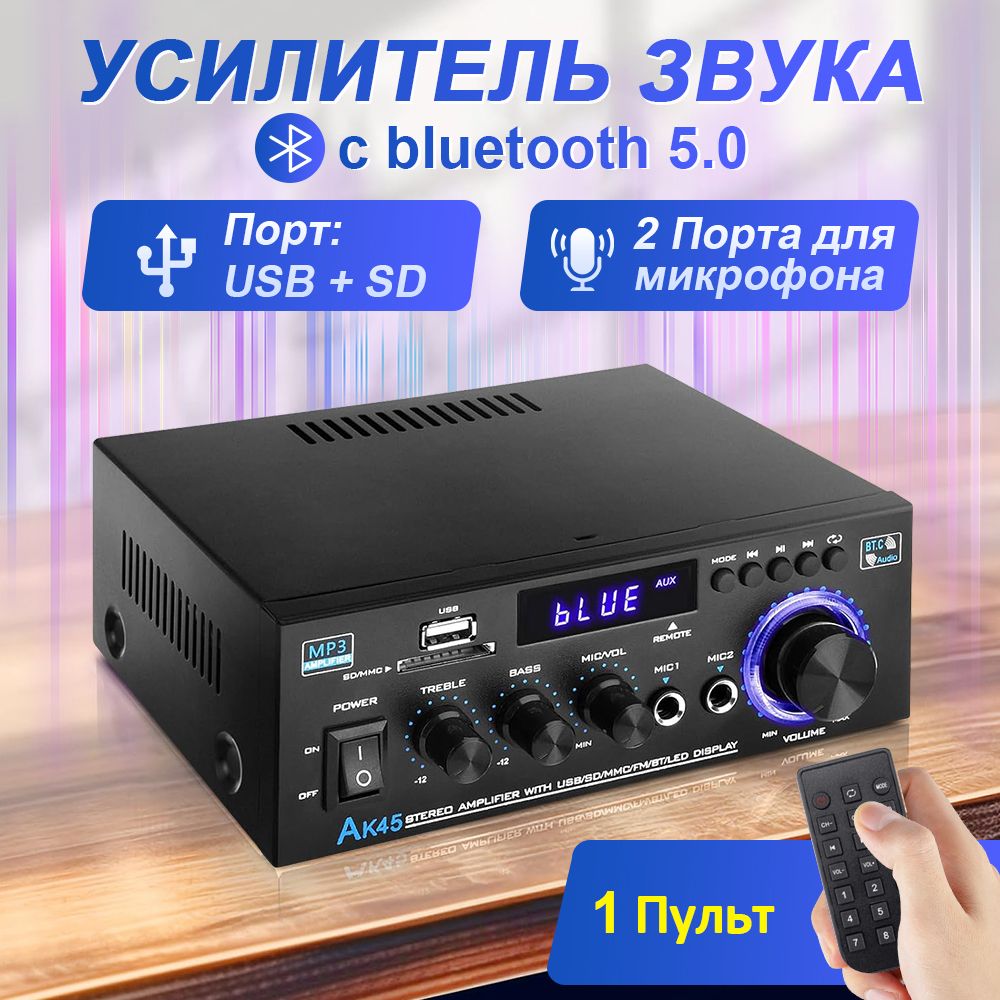 Усилительзвукадляколонок/аудиоусилитель,AK45HiFiсBluetooth,FM,40Вт+40Вт