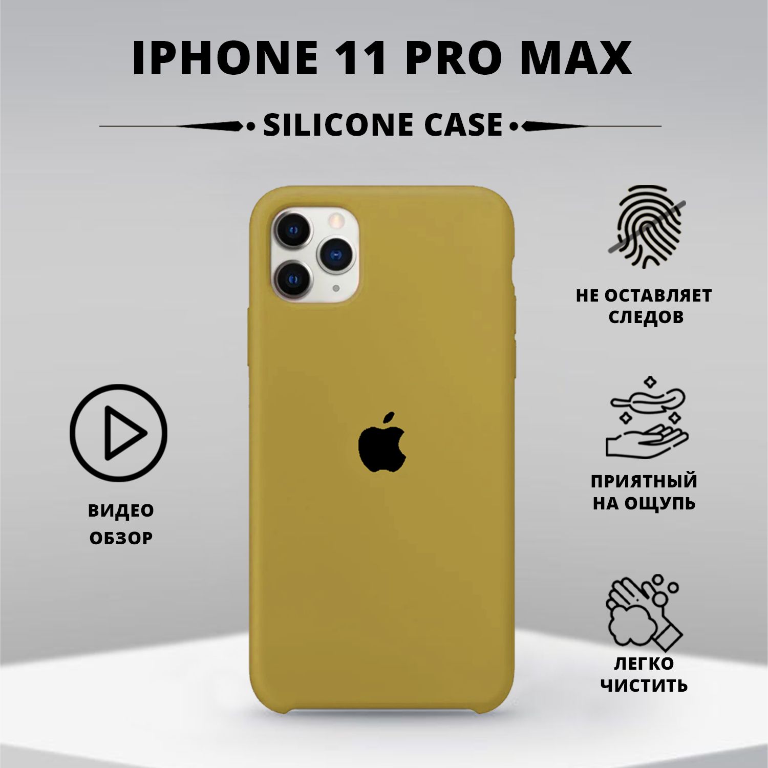 Силиконовый чехол с логотипом на Айфон 11 Про Макс / Silicone Case iPhone  11 Pro Max, Горчичный - купить с доставкой по выгодным ценам в  интернет-магазине OZON (1465291405)