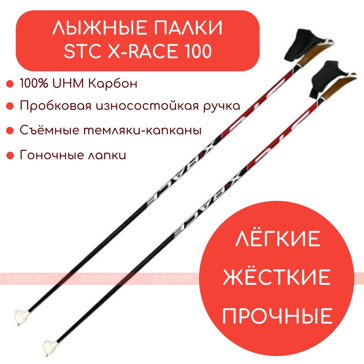 Лыжные палки STC X-Race 100 CARBON, 155 см