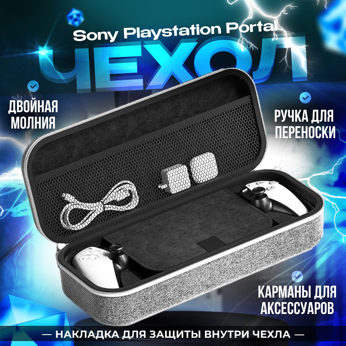 Ударопрочный чехол для Sony PlayStation Portal