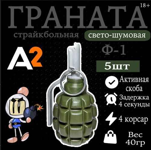 A2TechГранатастрайкбольная5шт