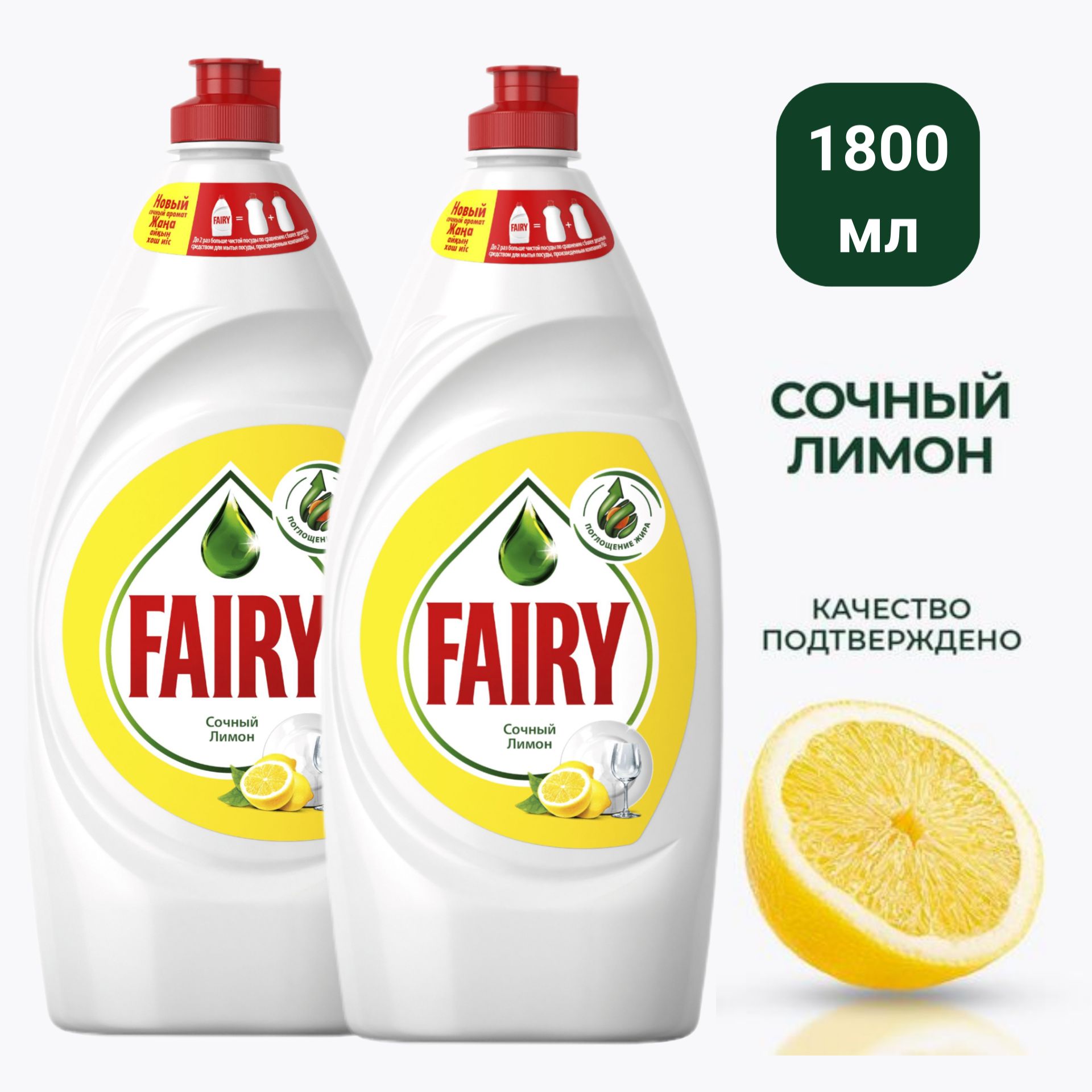 СредстводлямытьяпосудыFairyСочныйлимон900мл