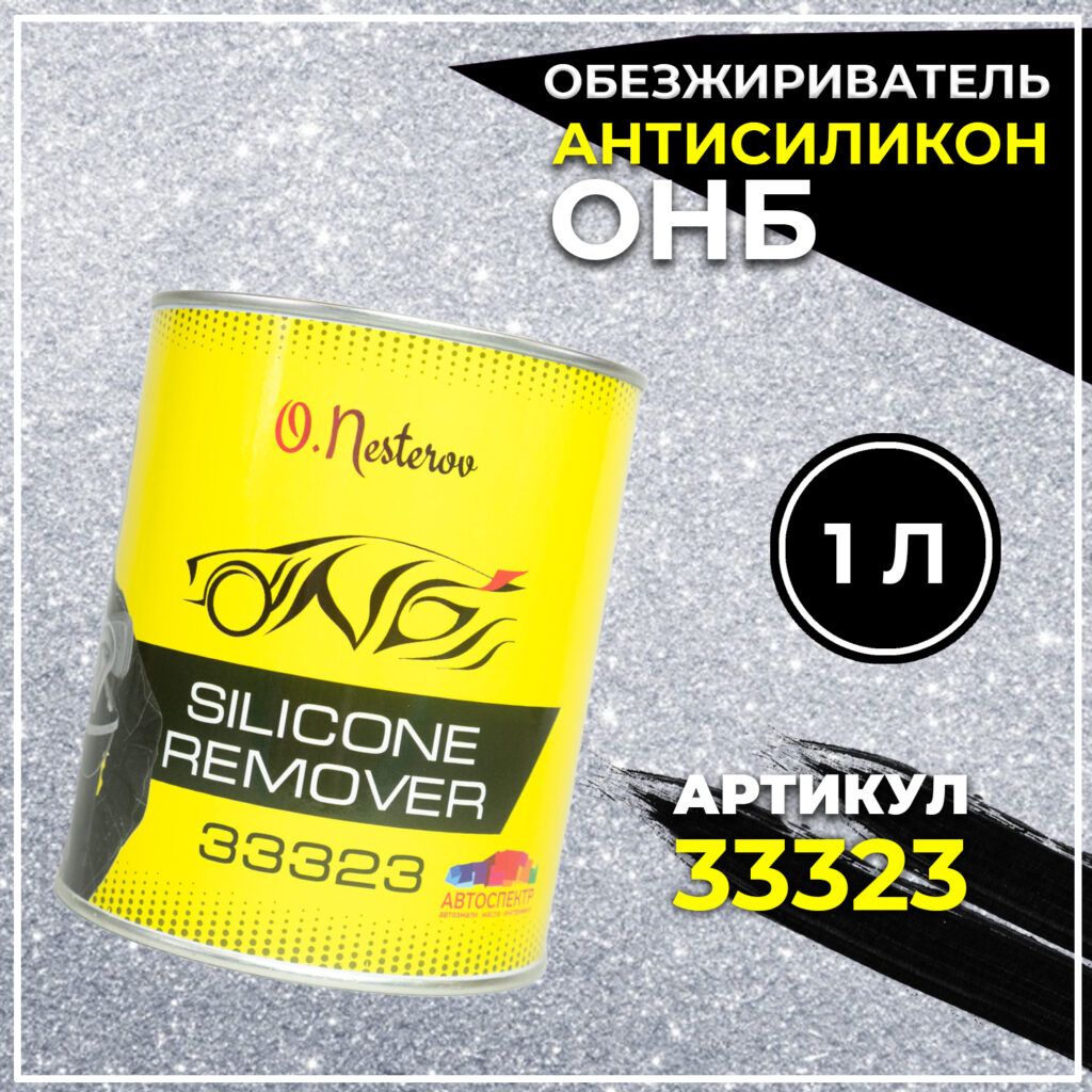 Обезжириватель для автомобиля кузова 1л антисиликон ОНБ перед покраской ONB