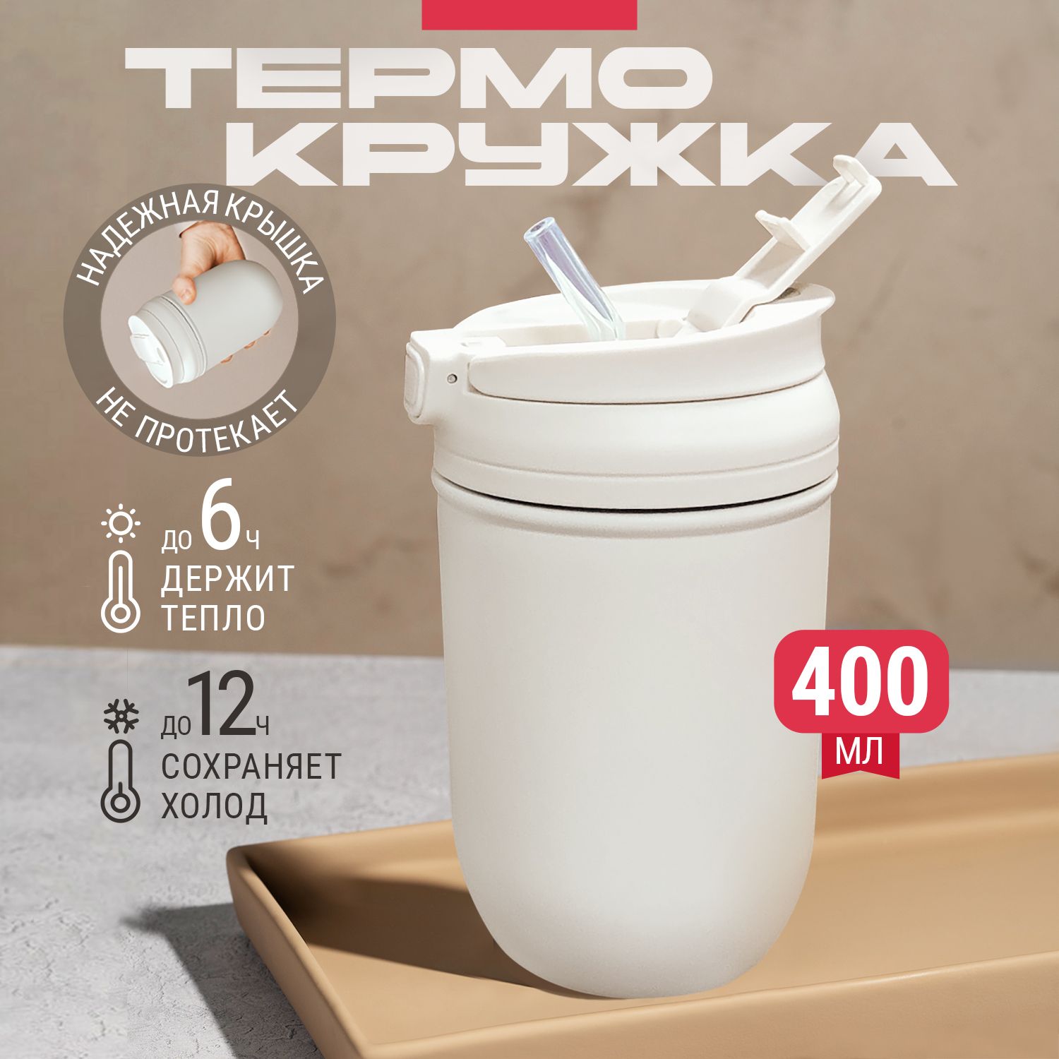Термокружка автомобильная женская, мужская с трубочкой 400 мл однотонная Hott milk SL-40SY-M. Мини термос для чая, кофе, воды, термостакан с крышкой в машину, термо кружка для горячих напитков купить на OZON по низкой цене (1499542722)
