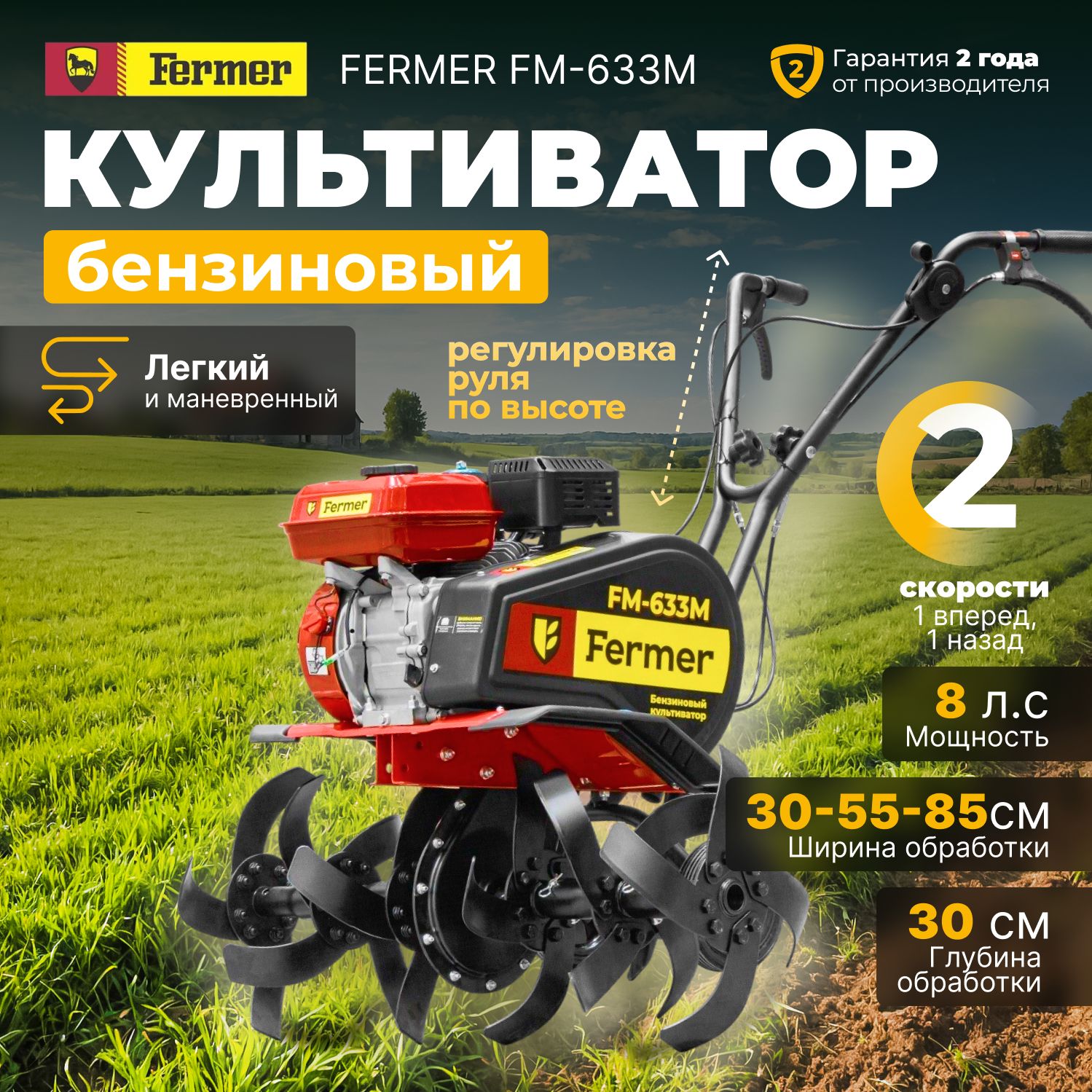 Культиватор бензиновый FERMER FM-633М, без колес (FM1508-4)