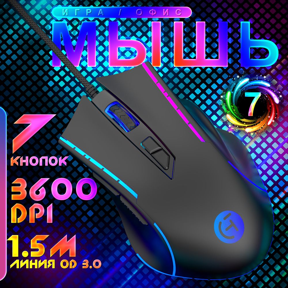 Игровая Мышь проводная GTHANG(V63), мышки проводная usb, Семь цветов мышка  с подсветкой для геймеров ,7200 точек на дюйм,черный