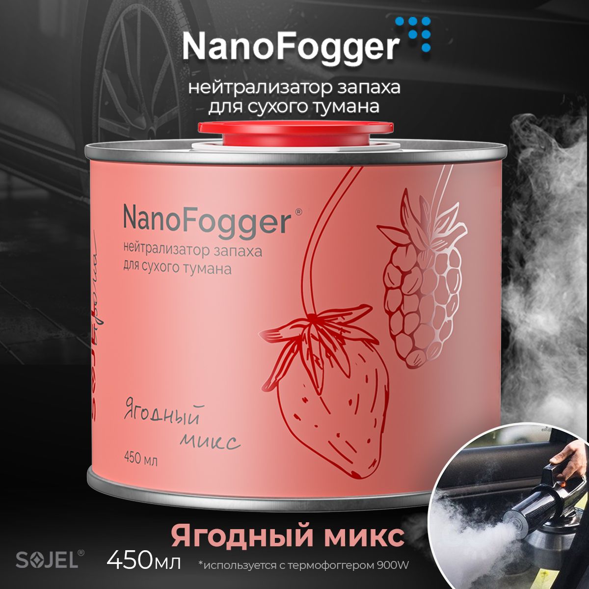 NanoFoggerНейтрализаторзапаховдляавтомобиля,Ягодныймикс,450мл