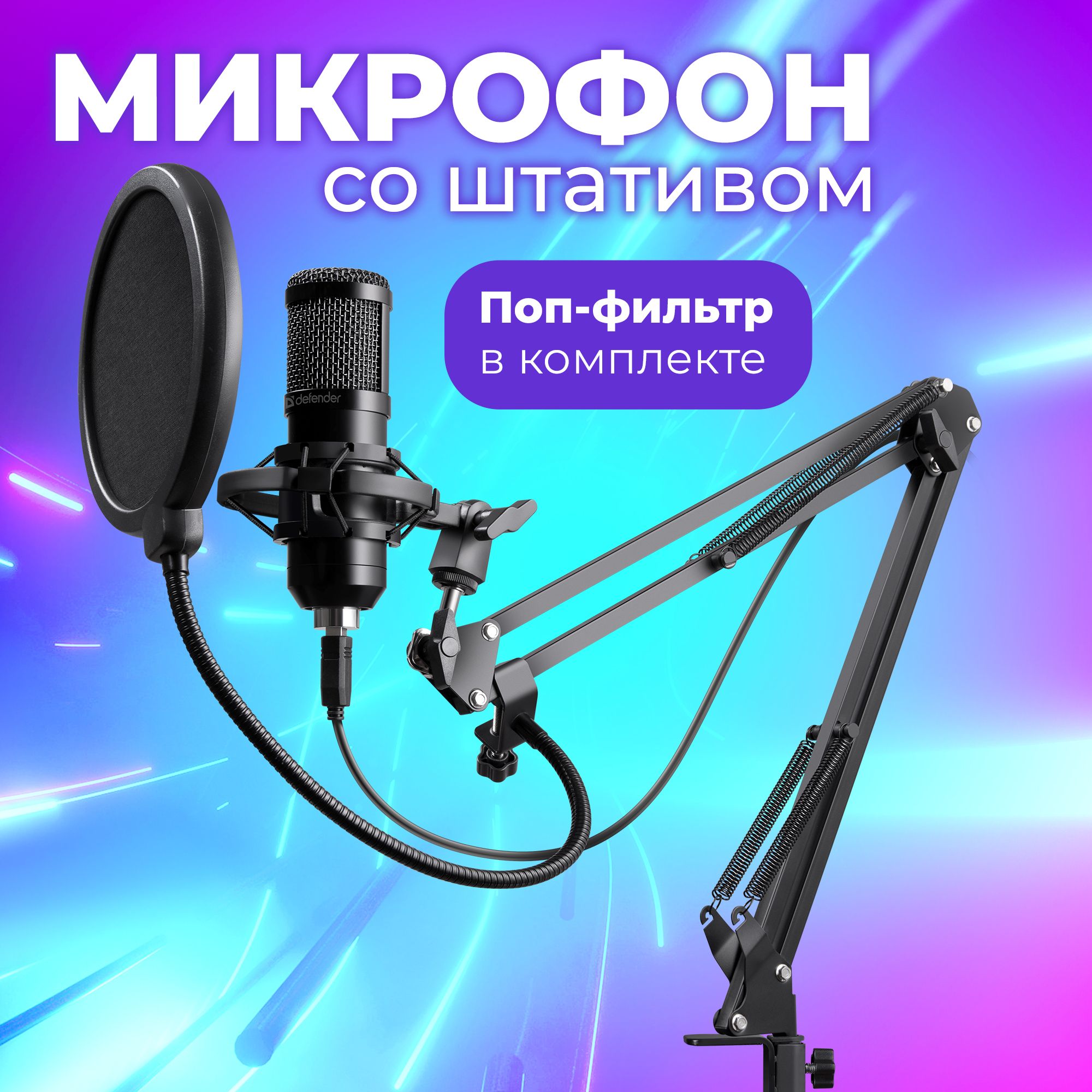 DEFENDERСтриммикрофондлякомпьютераигровойSpaceGMC450